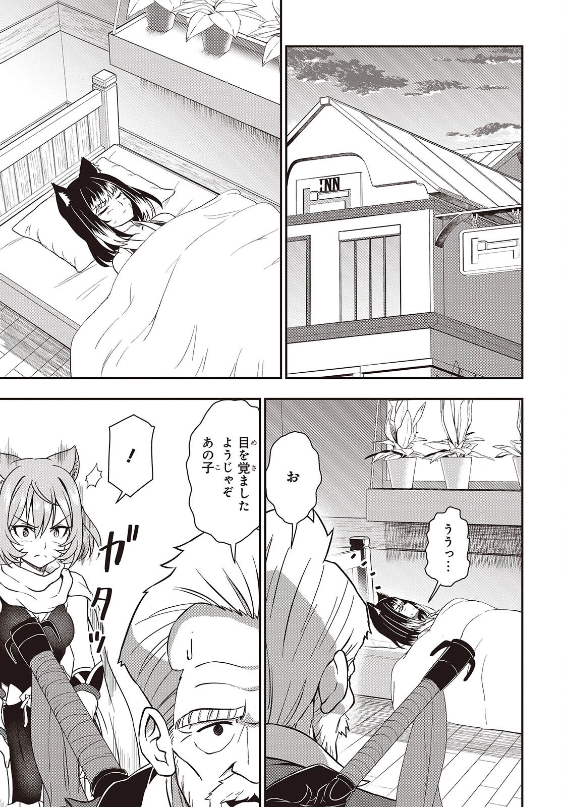 わしジジイ、齢六十にして天賦の才に気付く 第26話 - 12