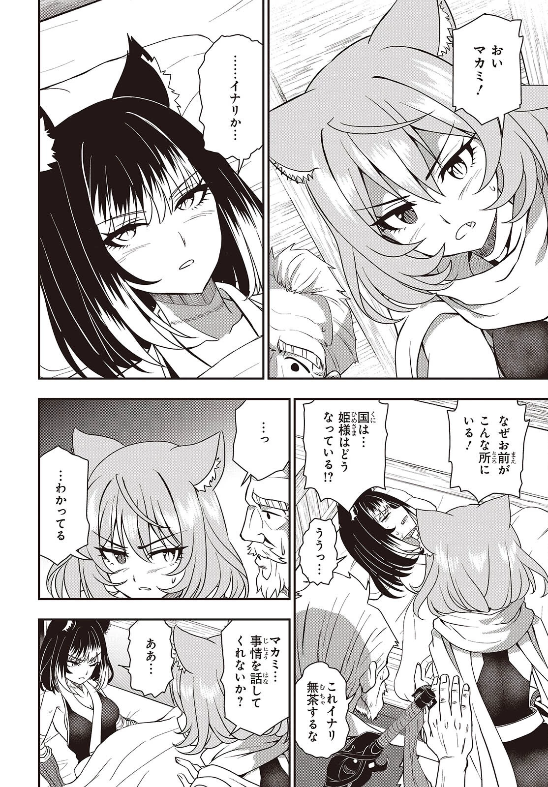 わしジジイ、齢六十にして天賦の才に気付く 第26話 - 13