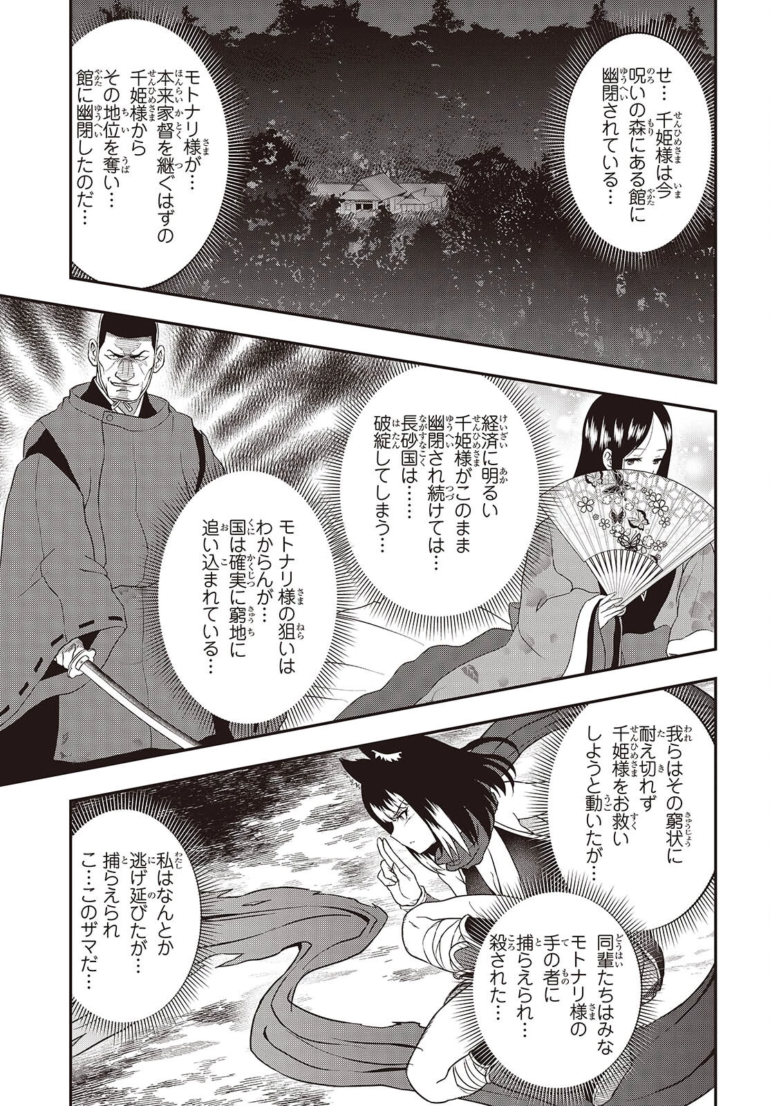 わしジジイ、齢六十にして天賦の才に気付く 第26話 - 14