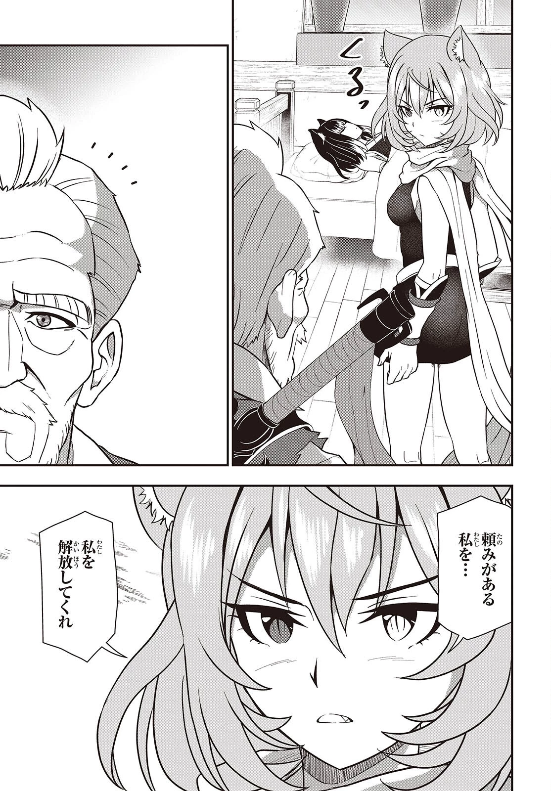 わしジジイ、齢六十にして天賦の才に気付く 第26話 - 16