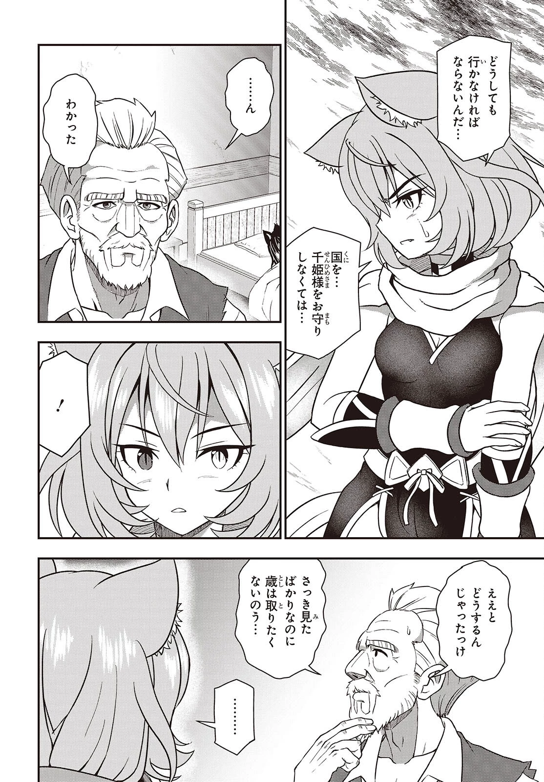 わしジジイ、齢六十にして天賦の才に気付く 第26話 - 17