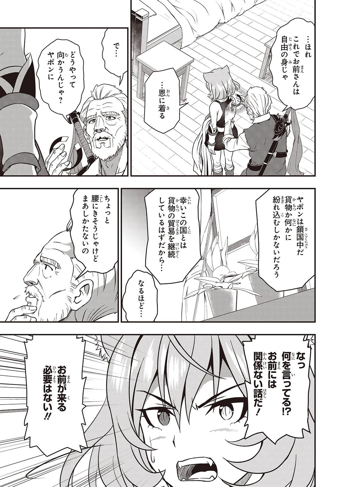 わしジジイ、齢六十にして天賦の才に気付く 第26話 - 18