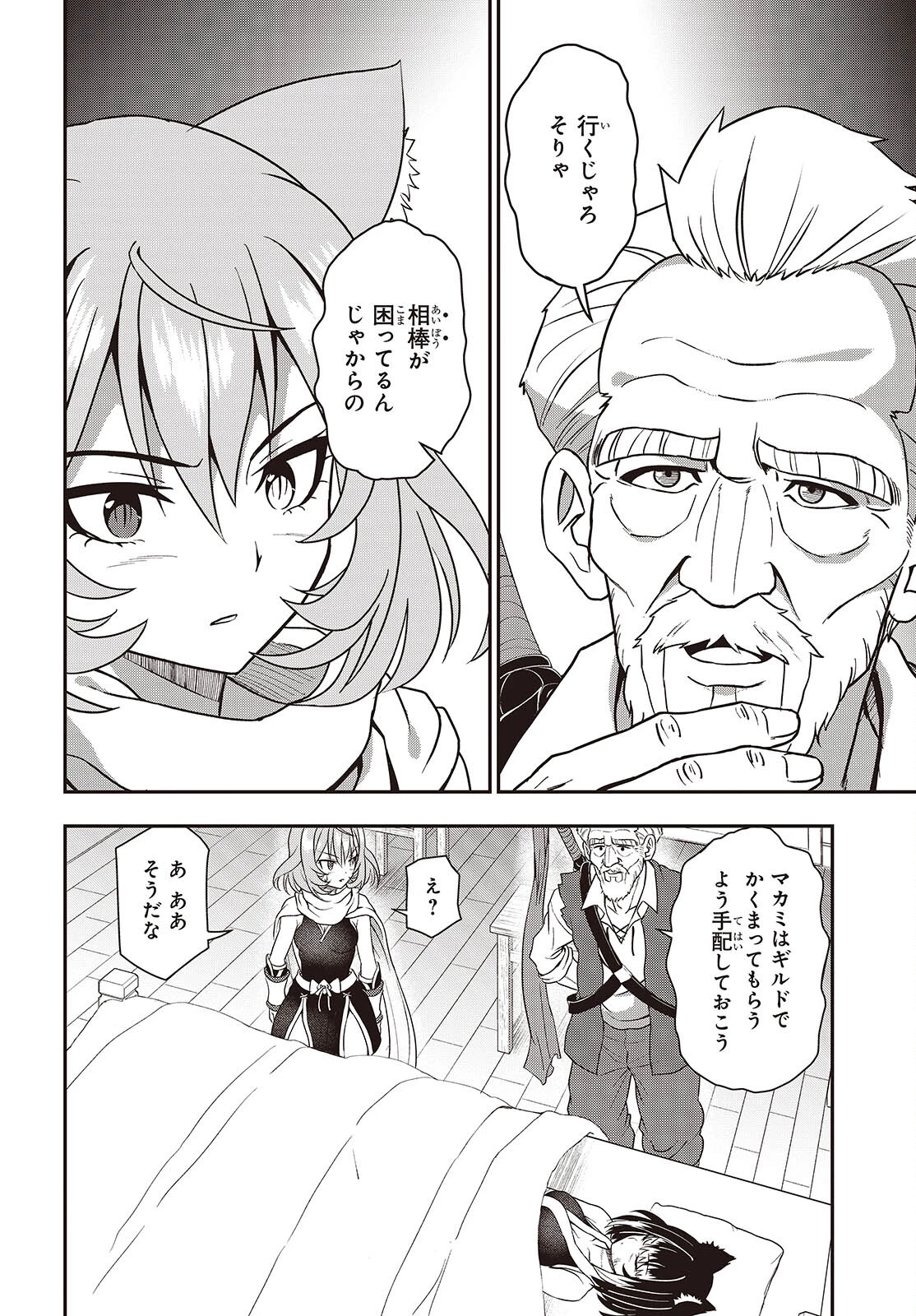 わしジジイ、齢六十にして天賦の才に気付く 第26話 - 19