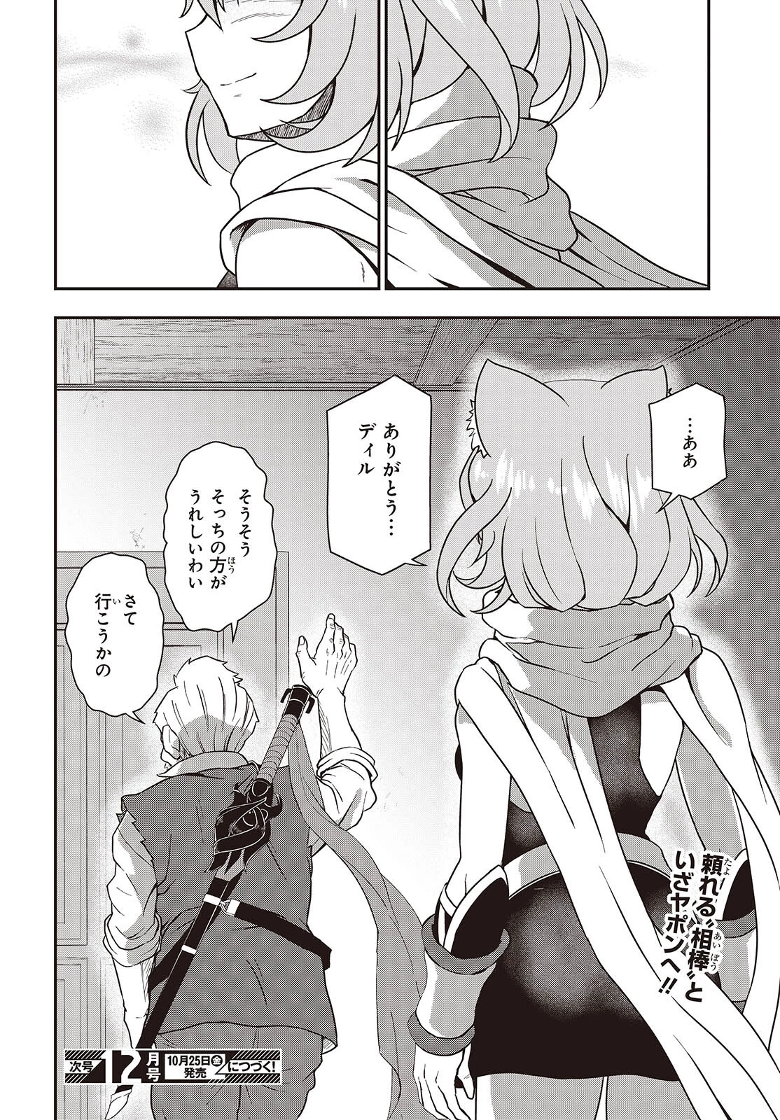 わしジジイ、齢六十にして天賦の才に気付く 第26話 - 21