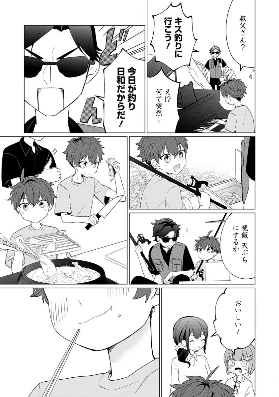 転生先が残念王子だった件 ～今は腹筋１回もできないけど痩せて異世界救います～ 第24話 - 1