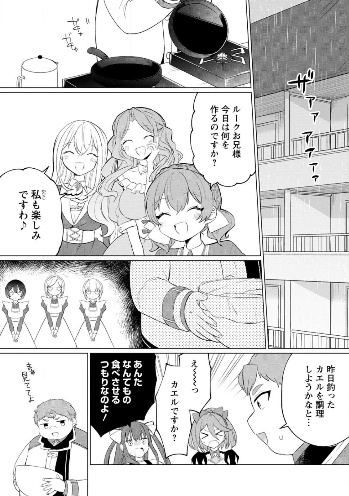 転生先が残念王子だった件 ～今は腹筋１回もできないけど痩せて異世界救います～ 第24話 - 3