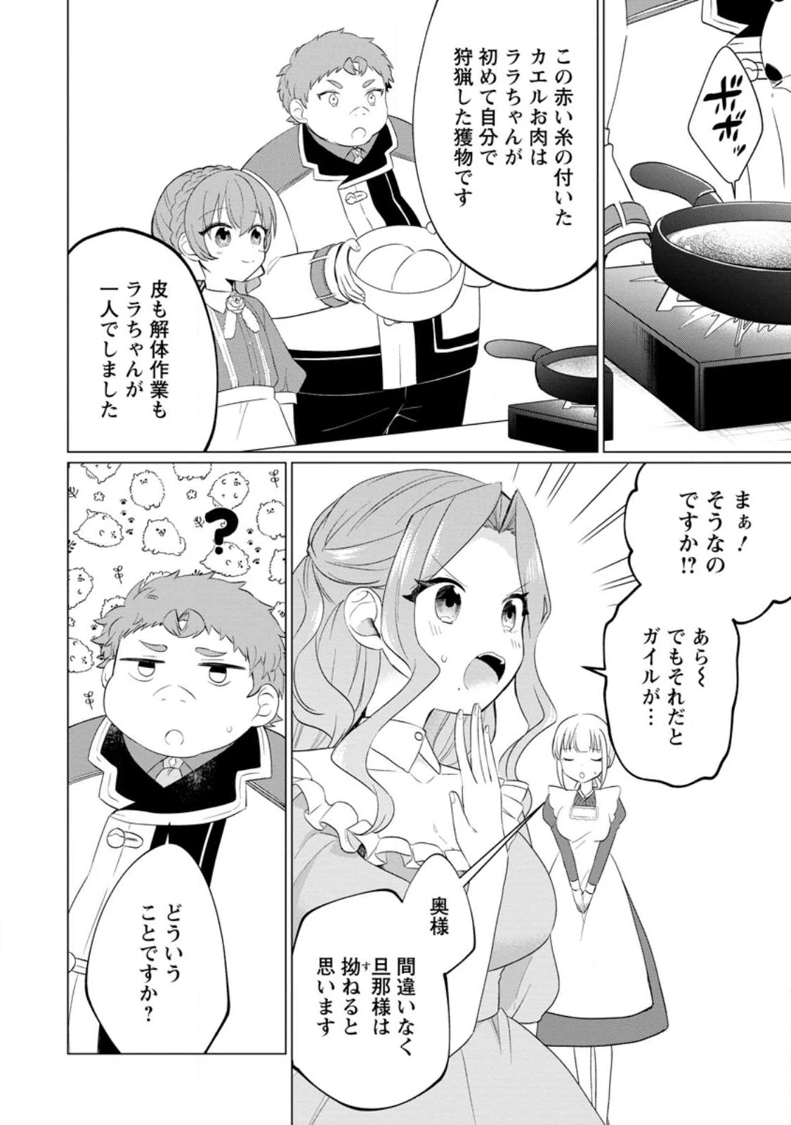 転生先が残念王子だった件 ～今は腹筋１回もできないけど痩せて異世界救います～ 第24話 - 4