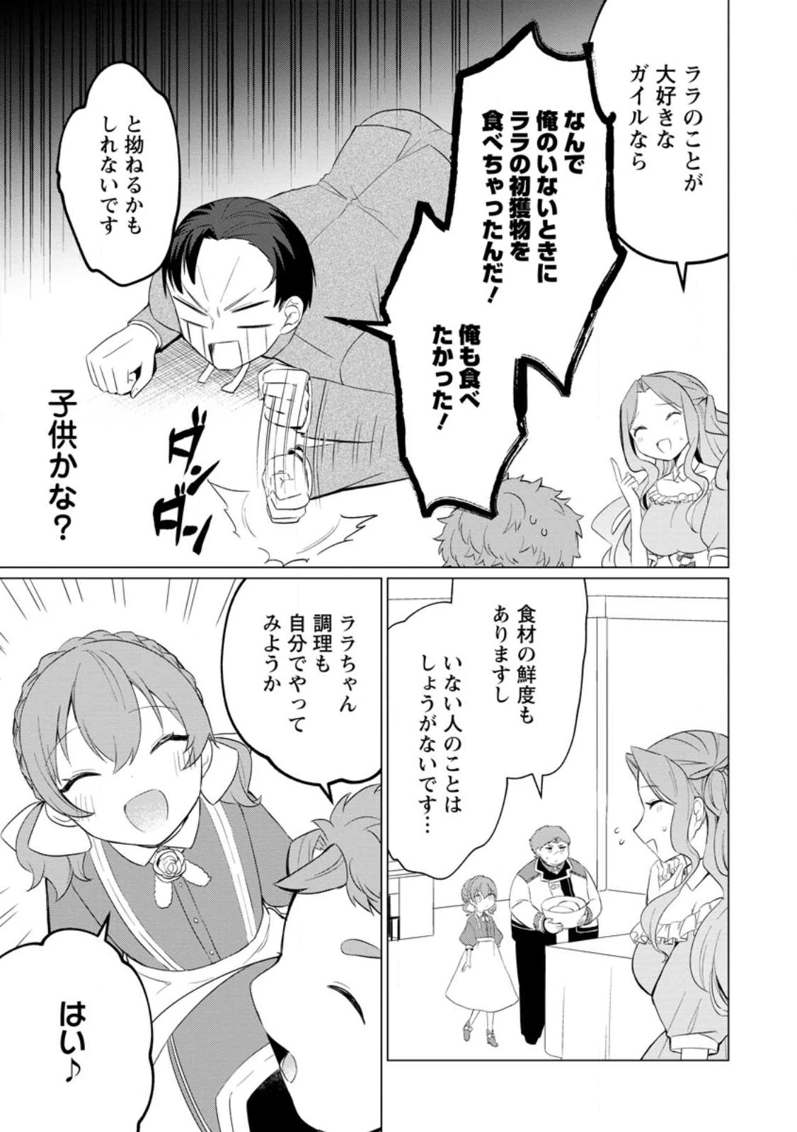 転生先が残念王子だった件 ～今は腹筋１回もできないけど痩せて異世界救います～ 第24話 - 5