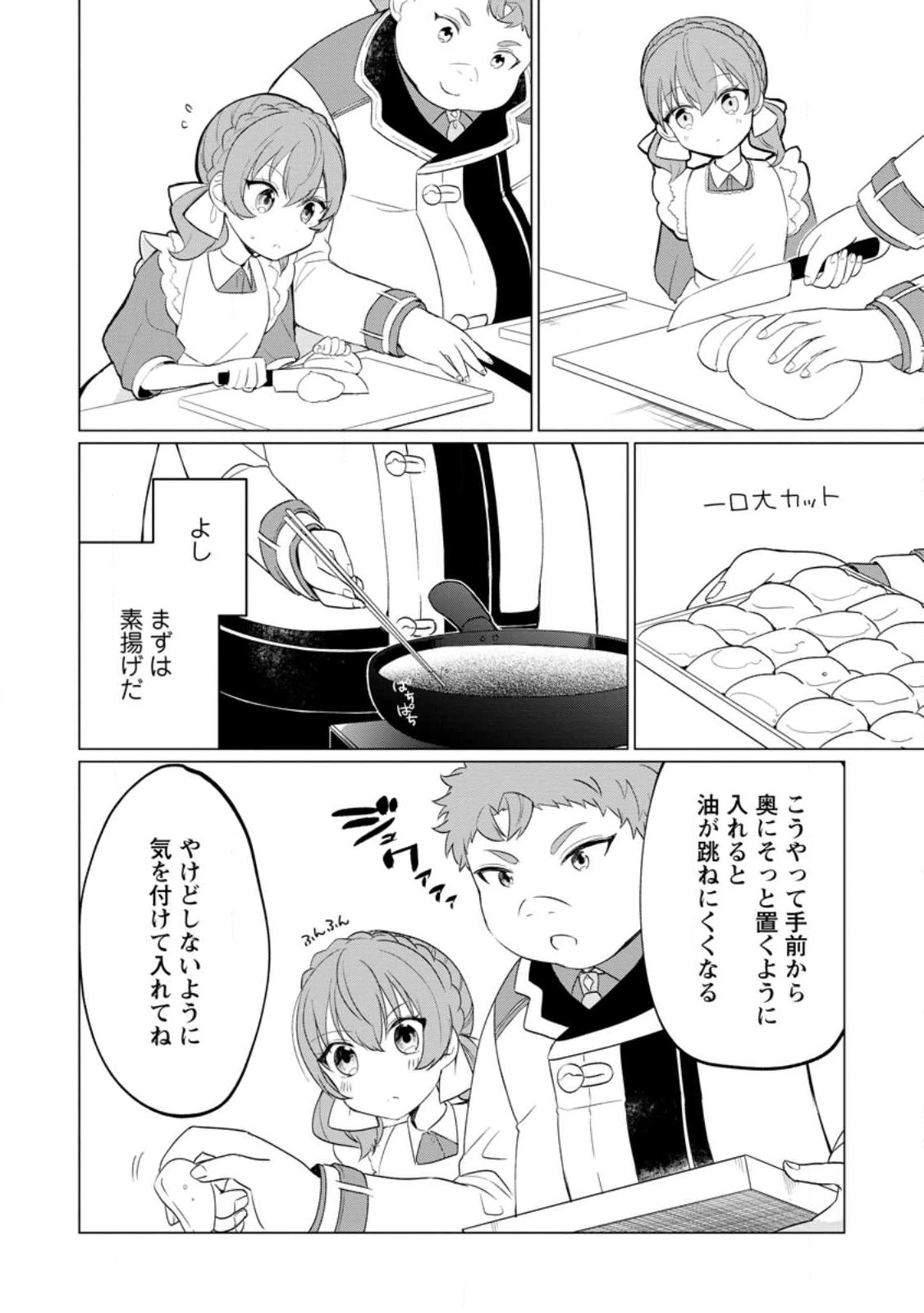 転生先が残念王子だった件 ～今は腹筋１回もできないけど痩せて異世界救います～ 第24話 - 6