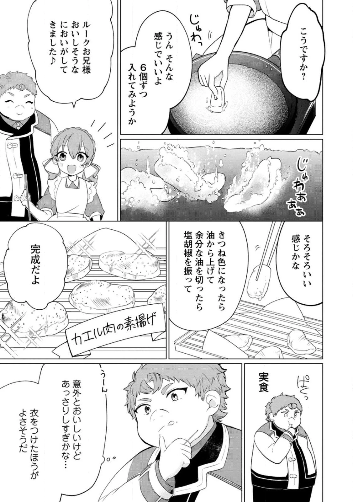 転生先が残念王子だった件 ～今は腹筋１回もできないけど痩せて異世界救います～ 第24話 - 7