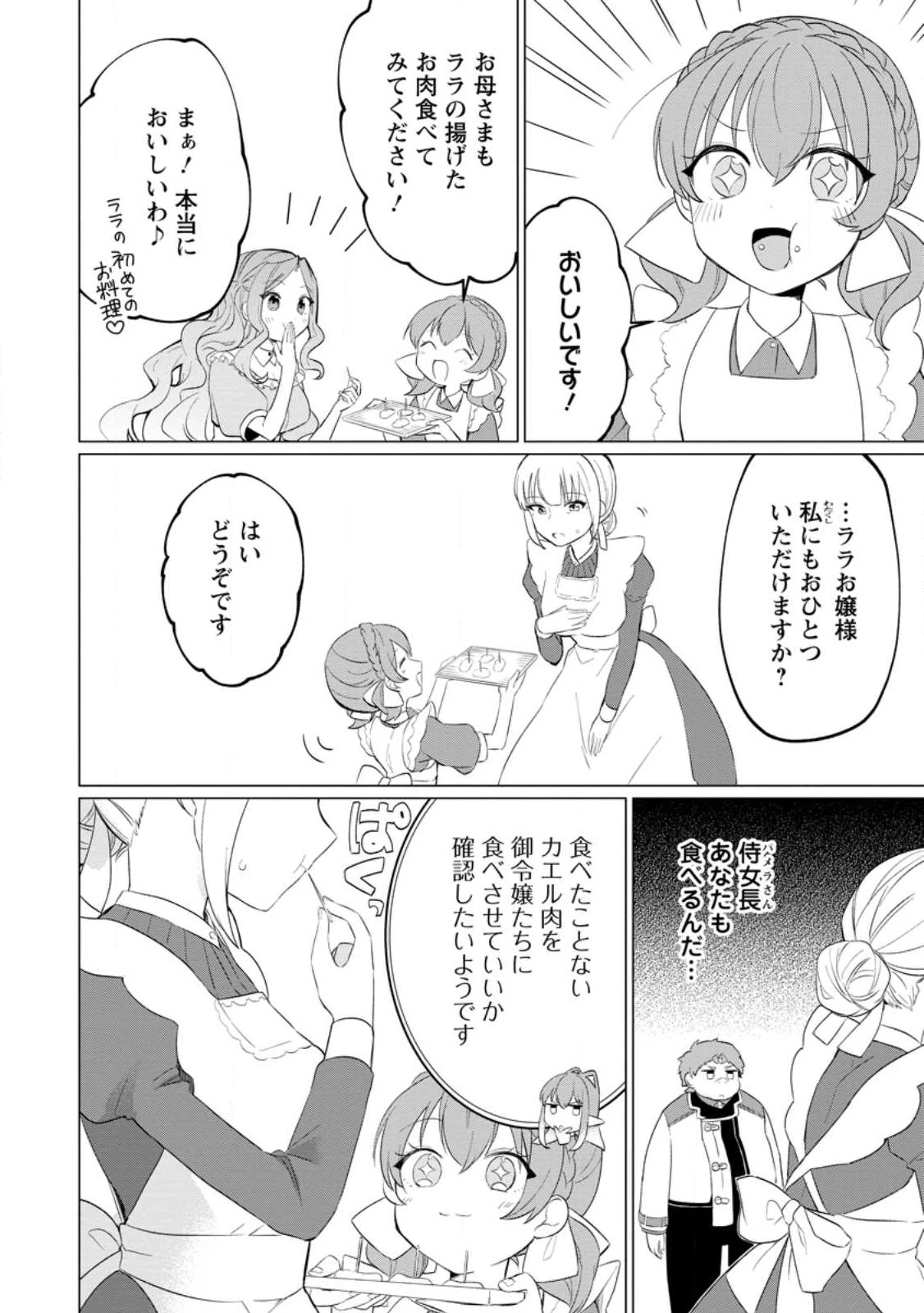 転生先が残念王子だった件 ～今は腹筋１回もできないけど痩せて異世界救います～ 第24話 - 8