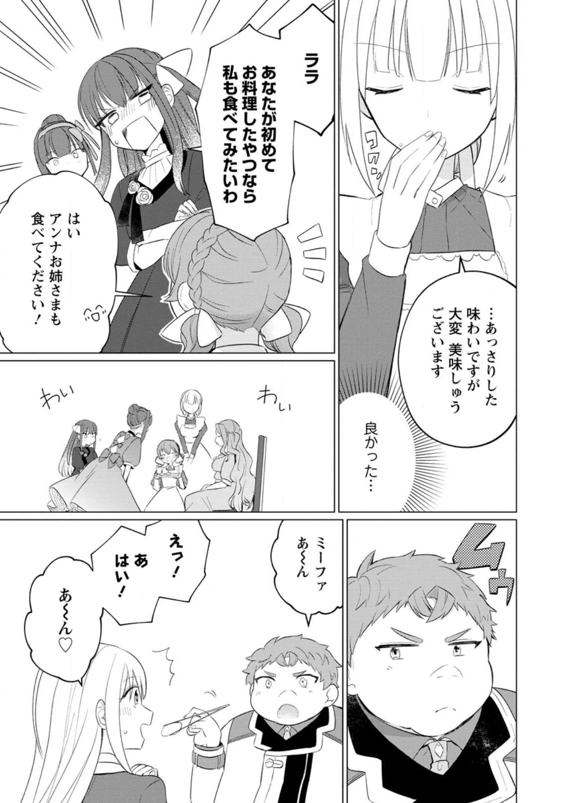 転生先が残念王子だった件 ～今は腹筋１回もできないけど痩せて異世界救います～ 第24話 - 9