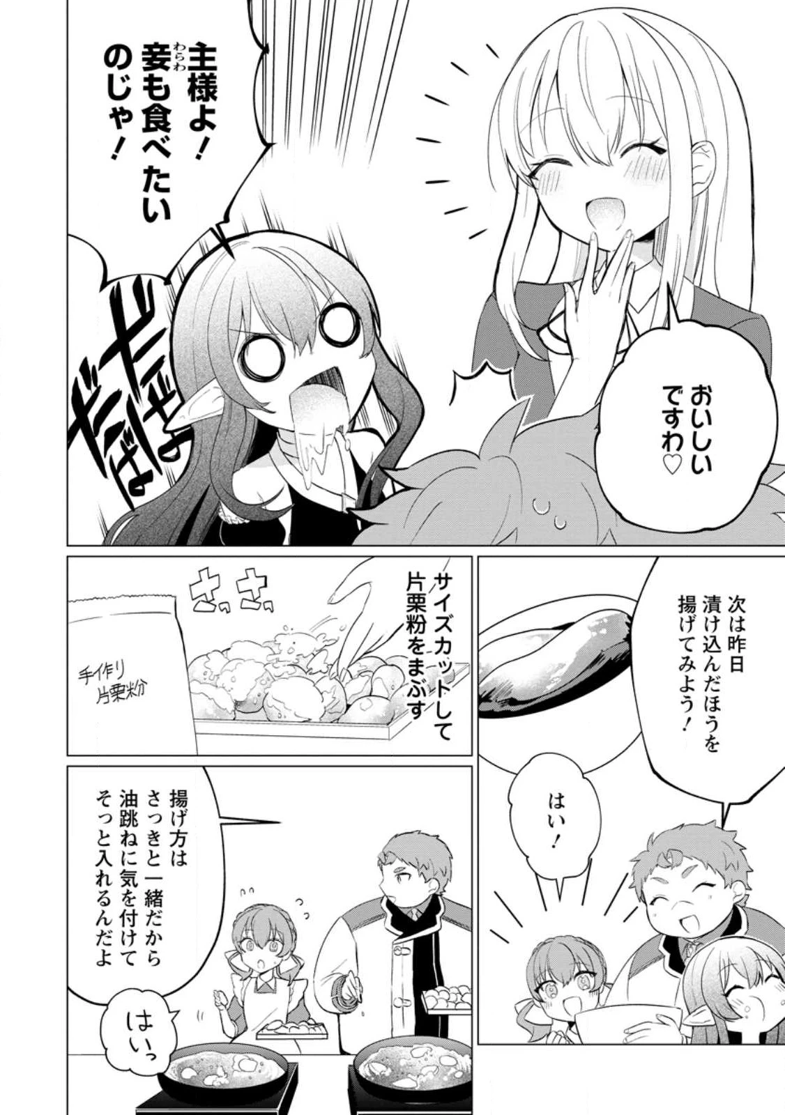 転生先が残念王子だった件 ～今は腹筋１回もできないけど痩せて異世界救います～ 第24話 - 10