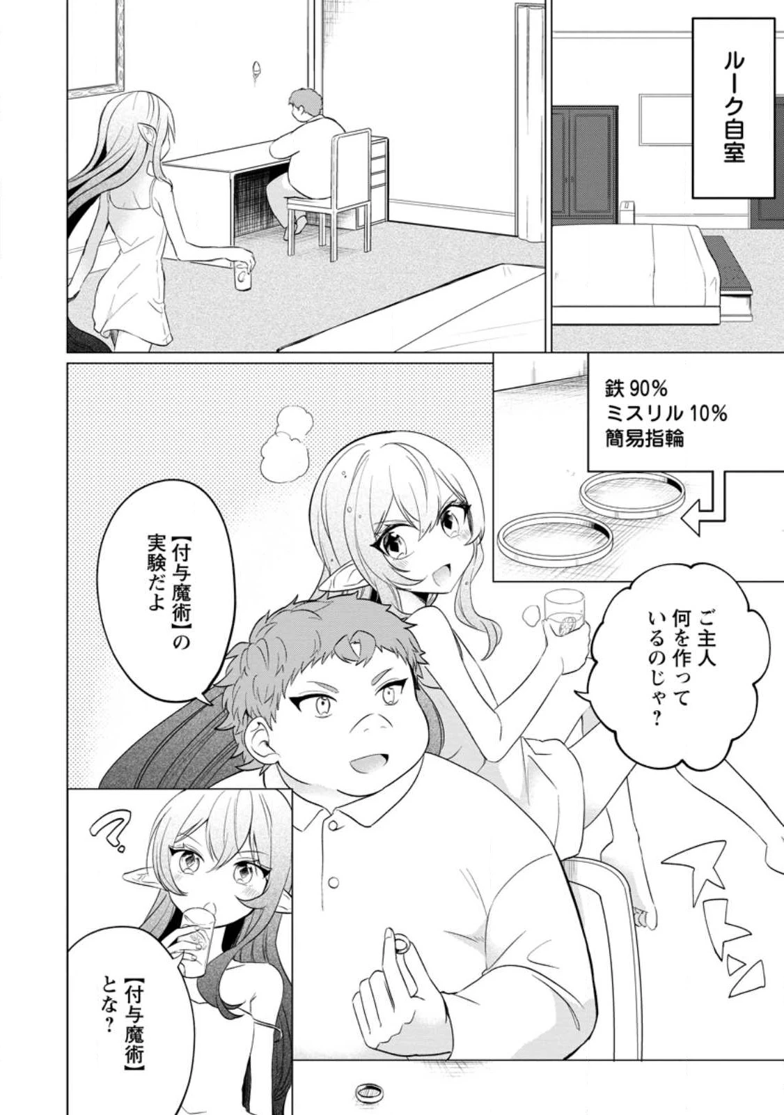 転生先が残念王子だった件 ～今は腹筋１回もできないけど痩せて異世界救います～ 第23話 - 2