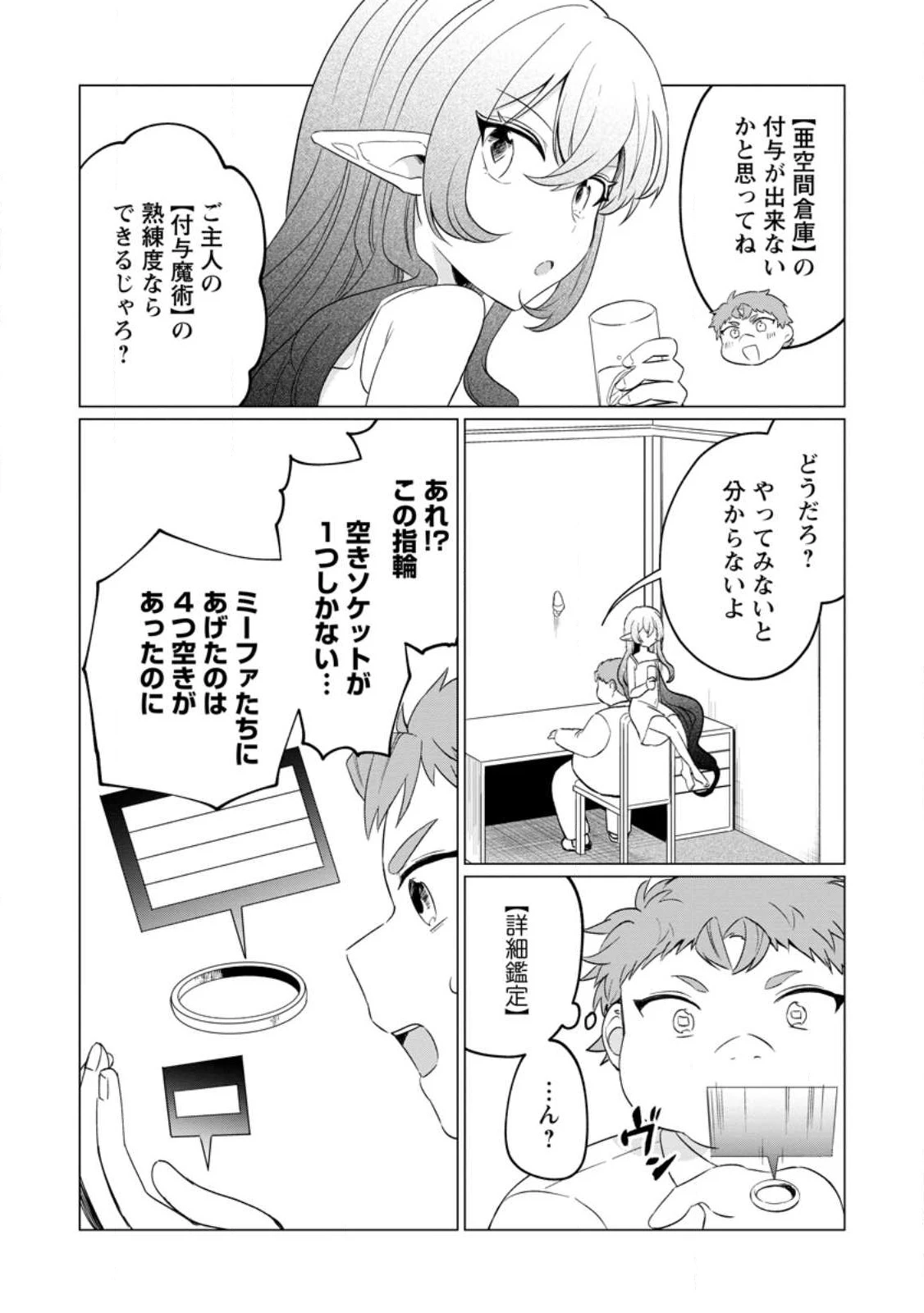 転生先が残念王子だった件 ～今は腹筋１回もできないけど痩せて異世界救います～ 第23話 - 3