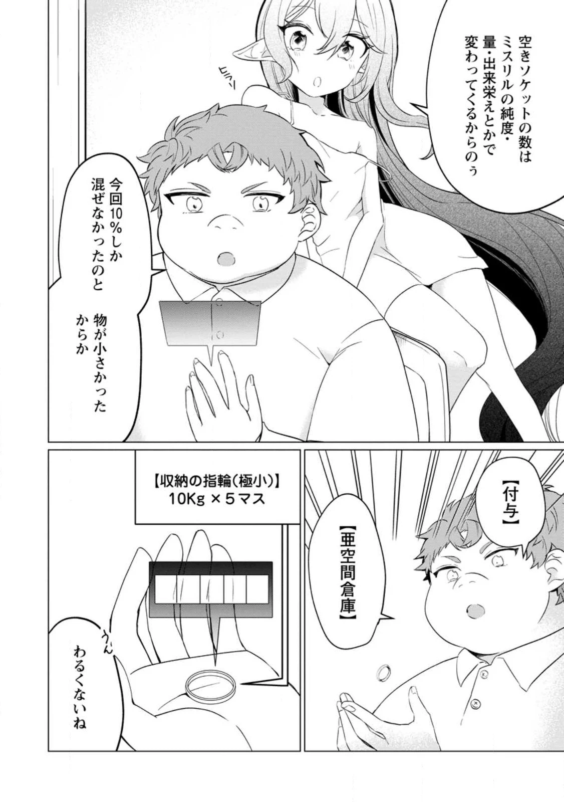 転生先が残念王子だった件 ～今は腹筋１回もできないけど痩せて異世界救います～ 第23話 - 4