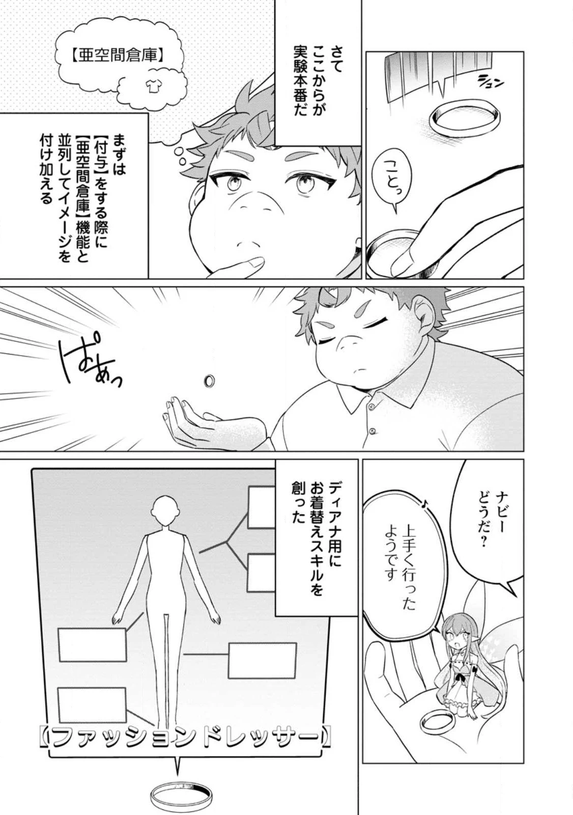 転生先が残念王子だった件 ～今は腹筋１回もできないけど痩せて異世界救います～ 第23話 - 5