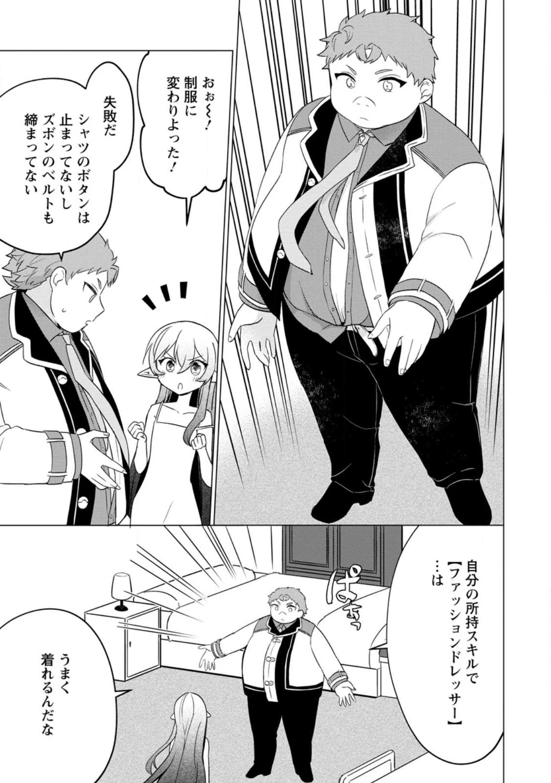 転生先が残念王子だった件 ～今は腹筋１回もできないけど痩せて異世界救います～ 第23話 - 7