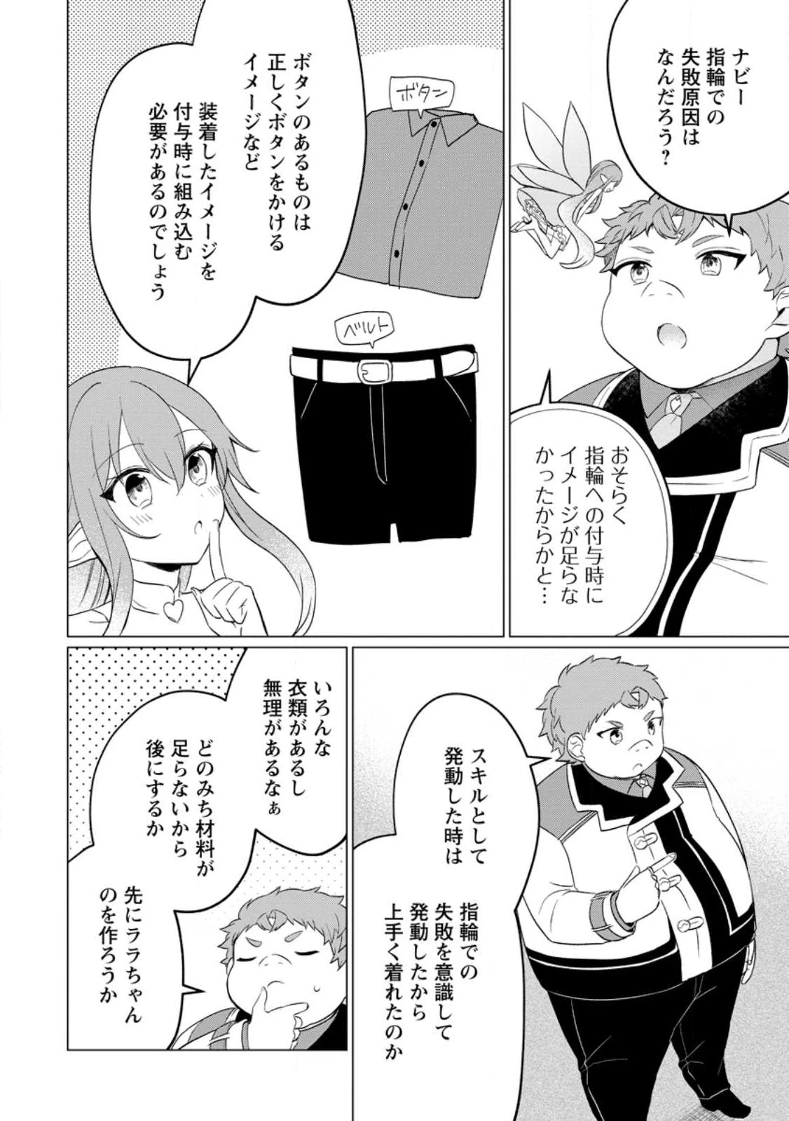 転生先が残念王子だった件 ～今は腹筋１回もできないけど痩せて異世界救います～ 第23話 - 8