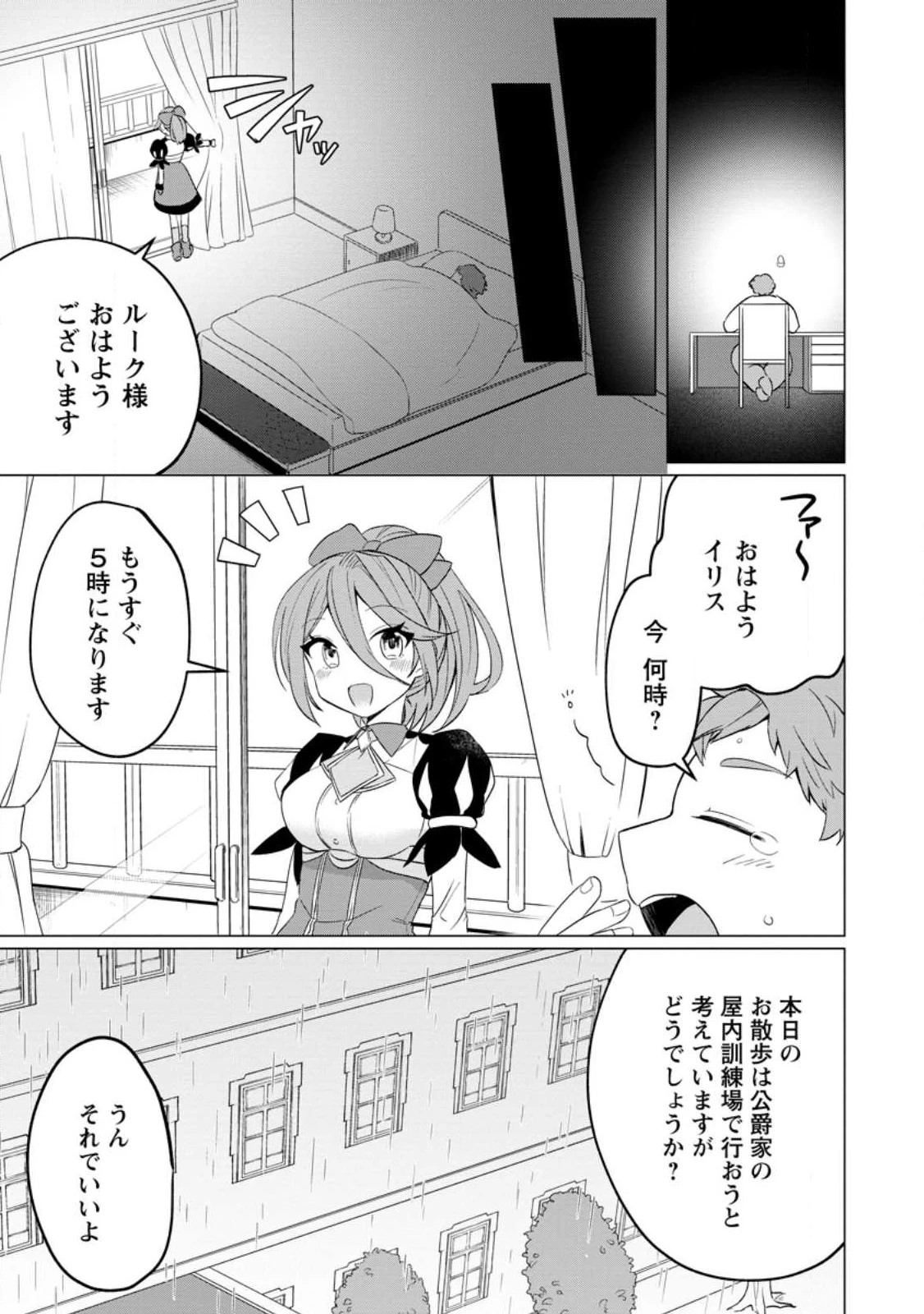 転生先が残念王子だった件 ～今は腹筋１回もできないけど痩せて異世界救います～ 第23話 - 9
