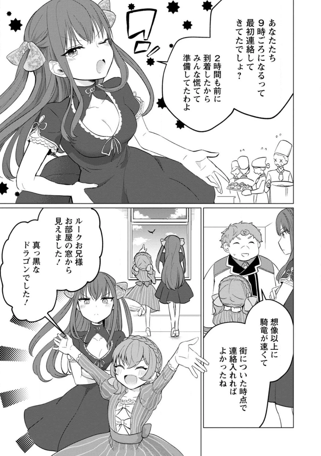 転生先が残念王子だった件 ～今は腹筋１回もできないけど痩せて異世界救います～ 第21話 - 9