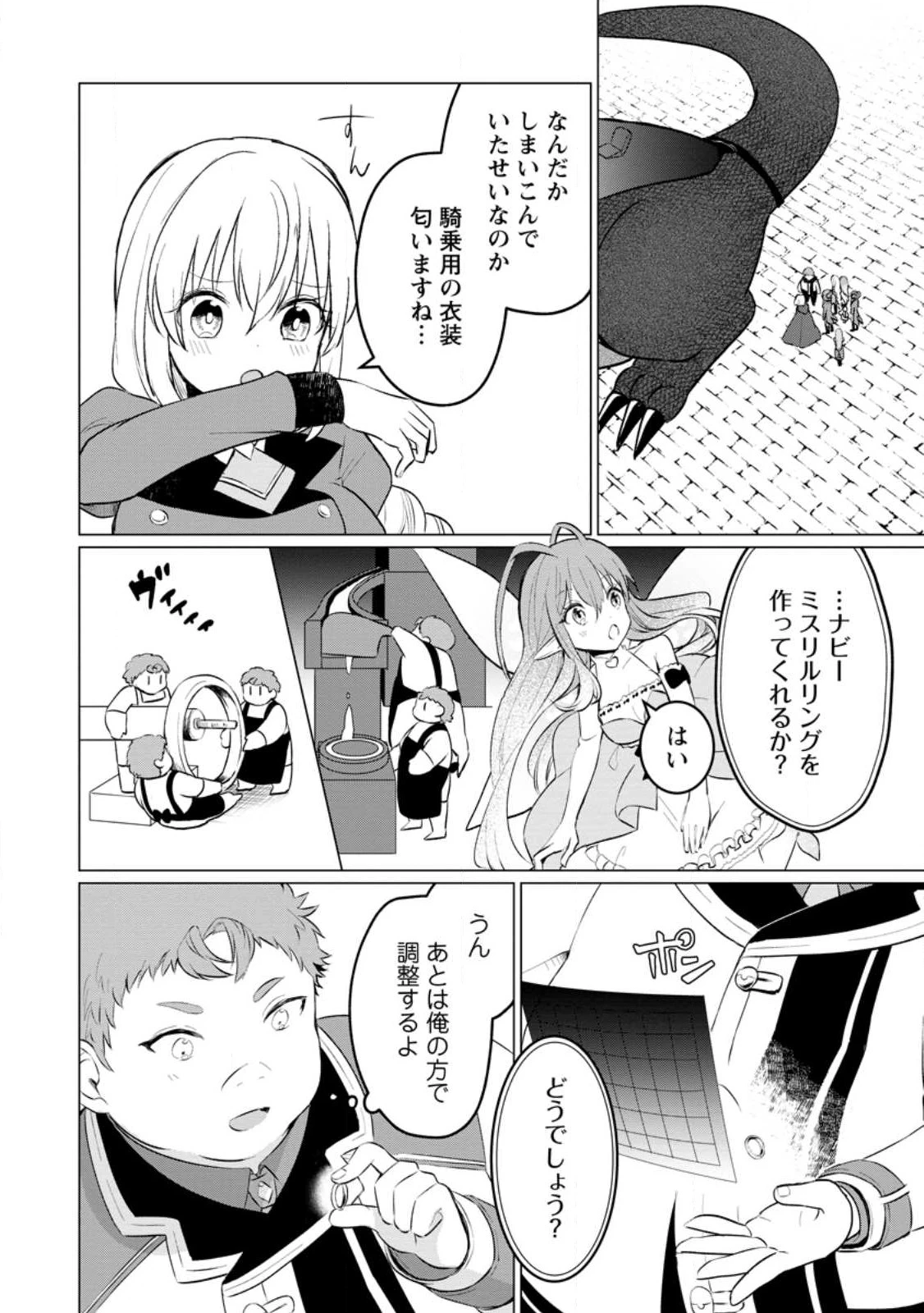 転生先が残念王子だった件 ～今は腹筋１回もできないけど痩せて異世界救います～ 第20話 - 2