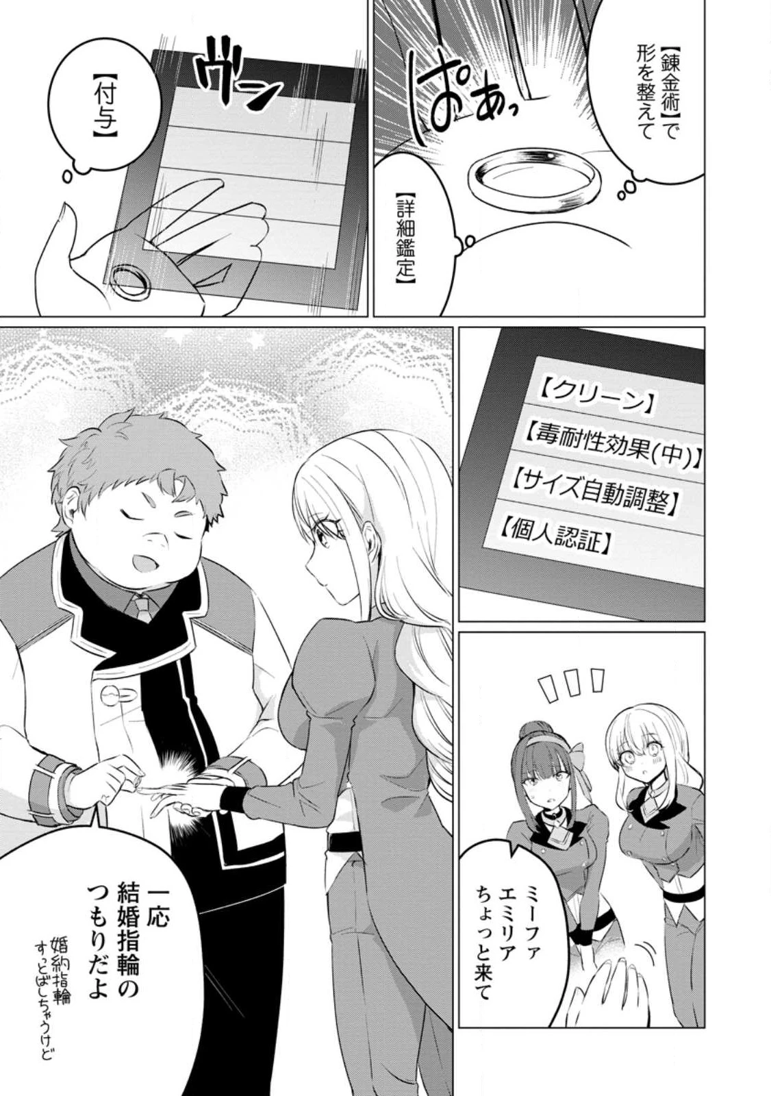 転生先が残念王子だった件 ～今は腹筋１回もできないけど痩せて異世界救います～ 第20話 - 3