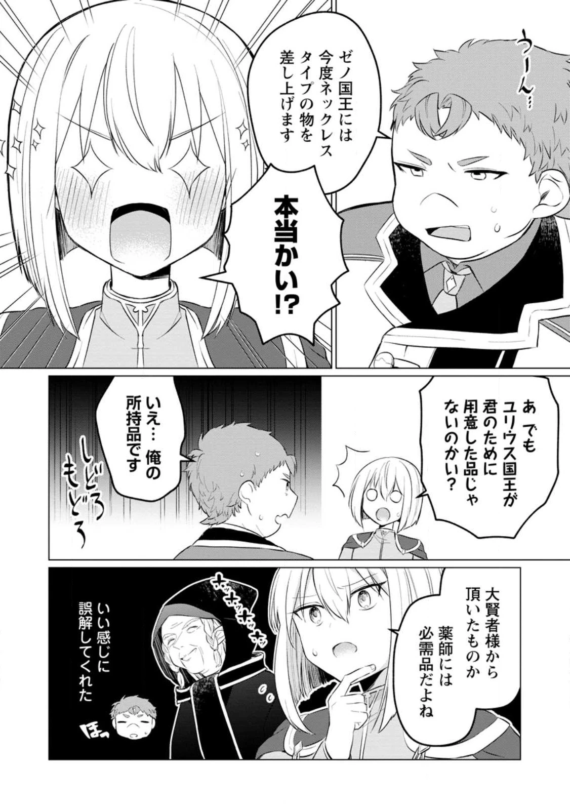 転生先が残念王子だった件 ～今は腹筋１回もできないけど痩せて異世界救います～ 第20話 - 6