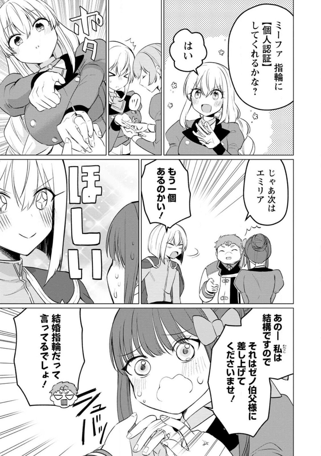 転生先が残念王子だった件 ～今は腹筋１回もできないけど痩せて異世界救います～ 第20話 - 7