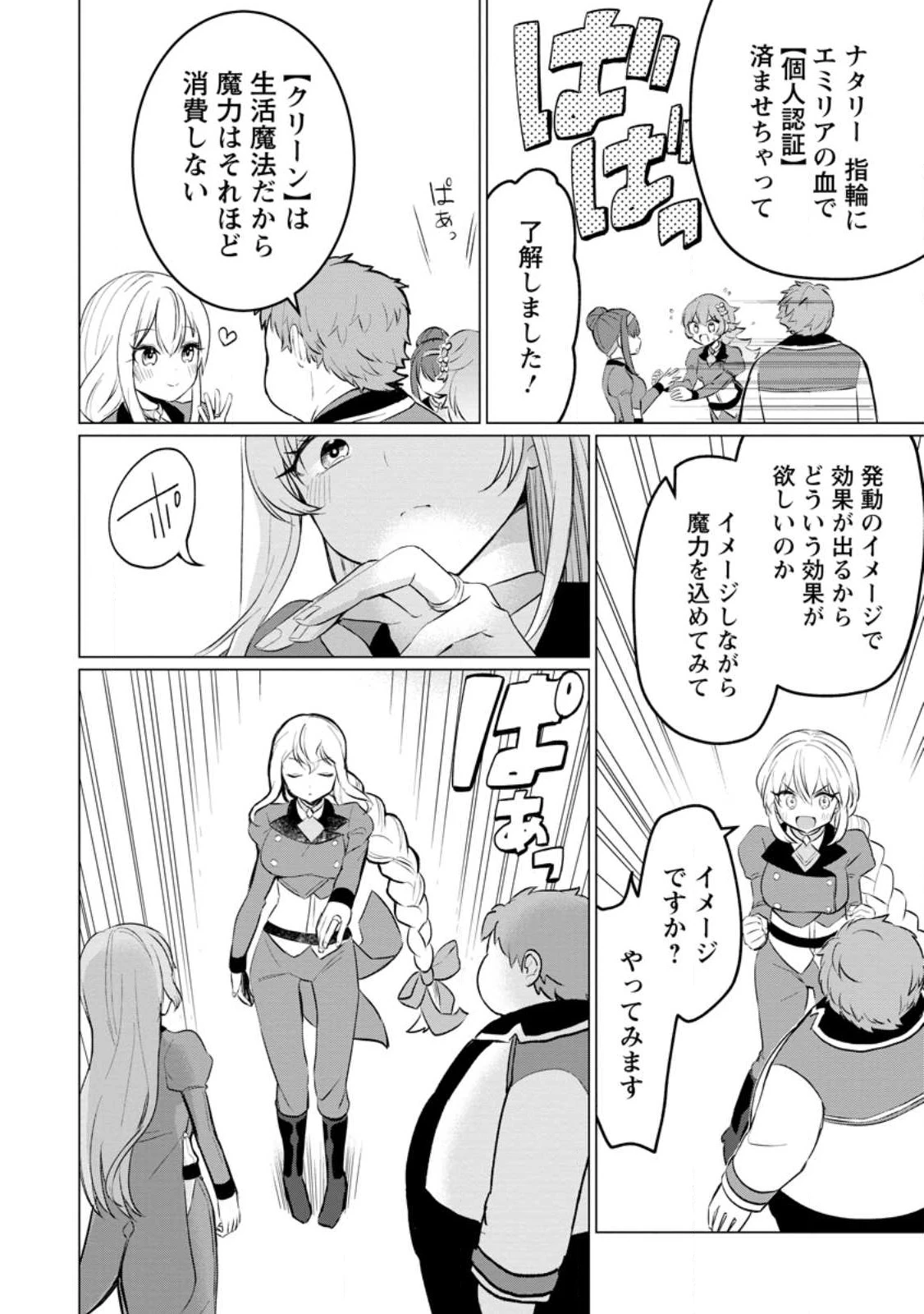 転生先が残念王子だった件 ～今は腹筋１回もできないけど痩せて異世界救います～ 第20話 - 8