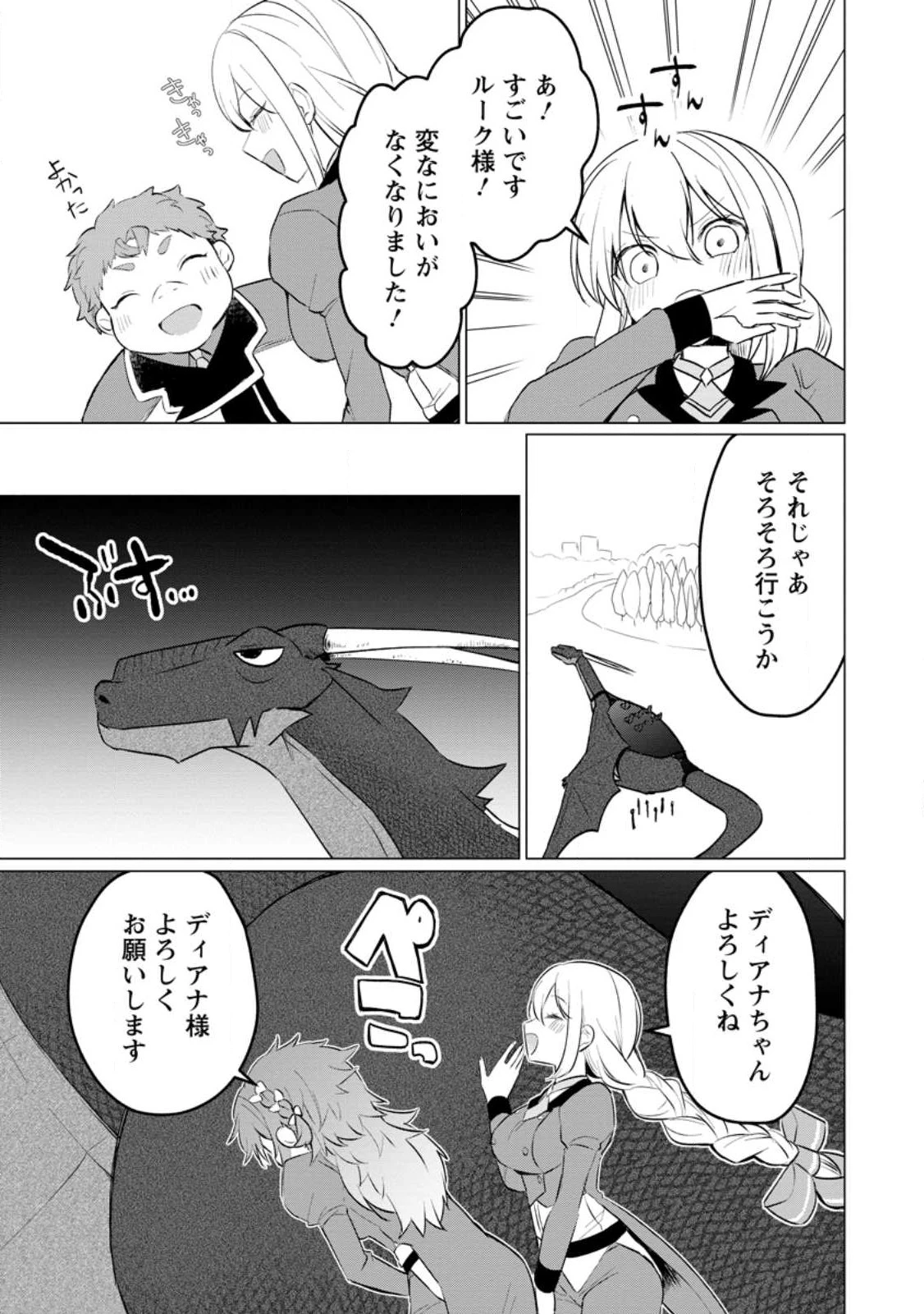 転生先が残念王子だった件 ～今は腹筋１回もできないけど痩せて異世界救います～ 第20話 - 9