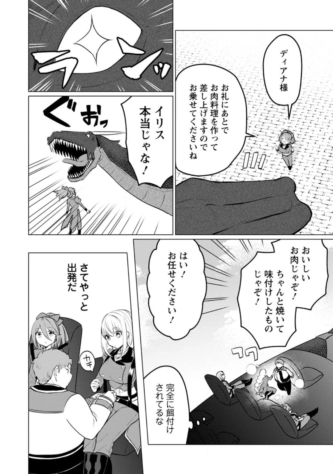 転生先が残念王子だった件 ～今は腹筋１回もできないけど痩せて異世界救います～ 第20話 - 10