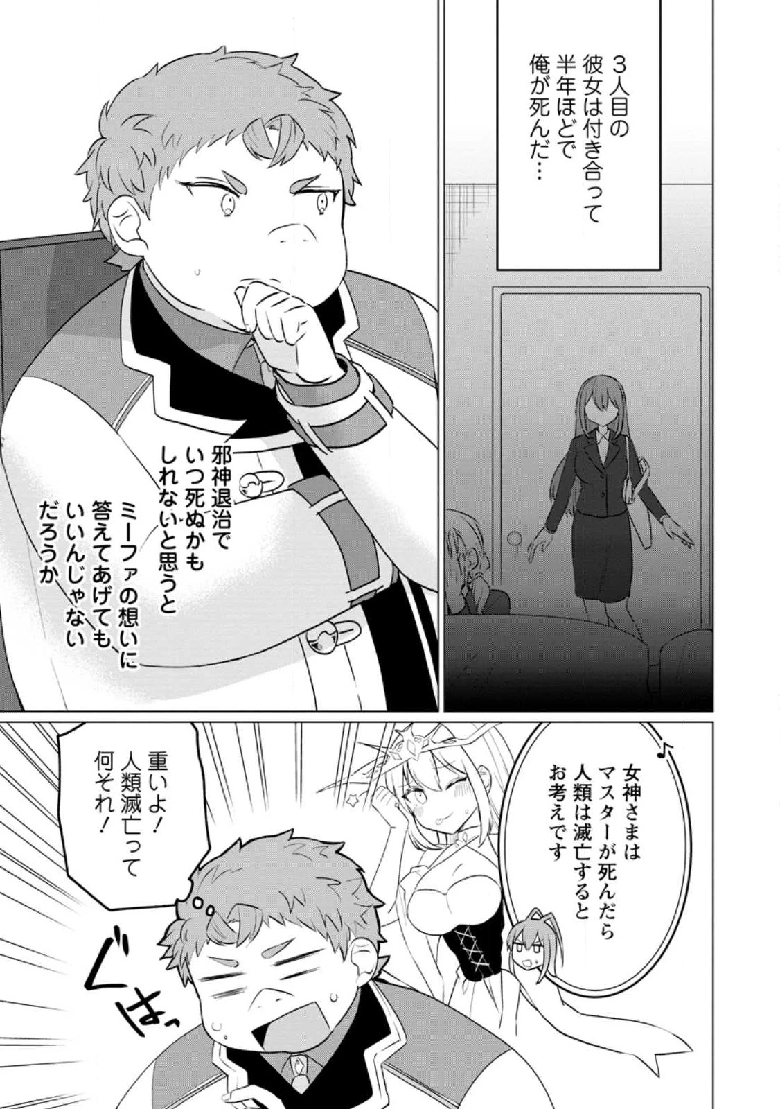 転生先が残念王子だった件 ～今は腹筋１回もできないけど痩せて異世界救います～ 第19話 - 3