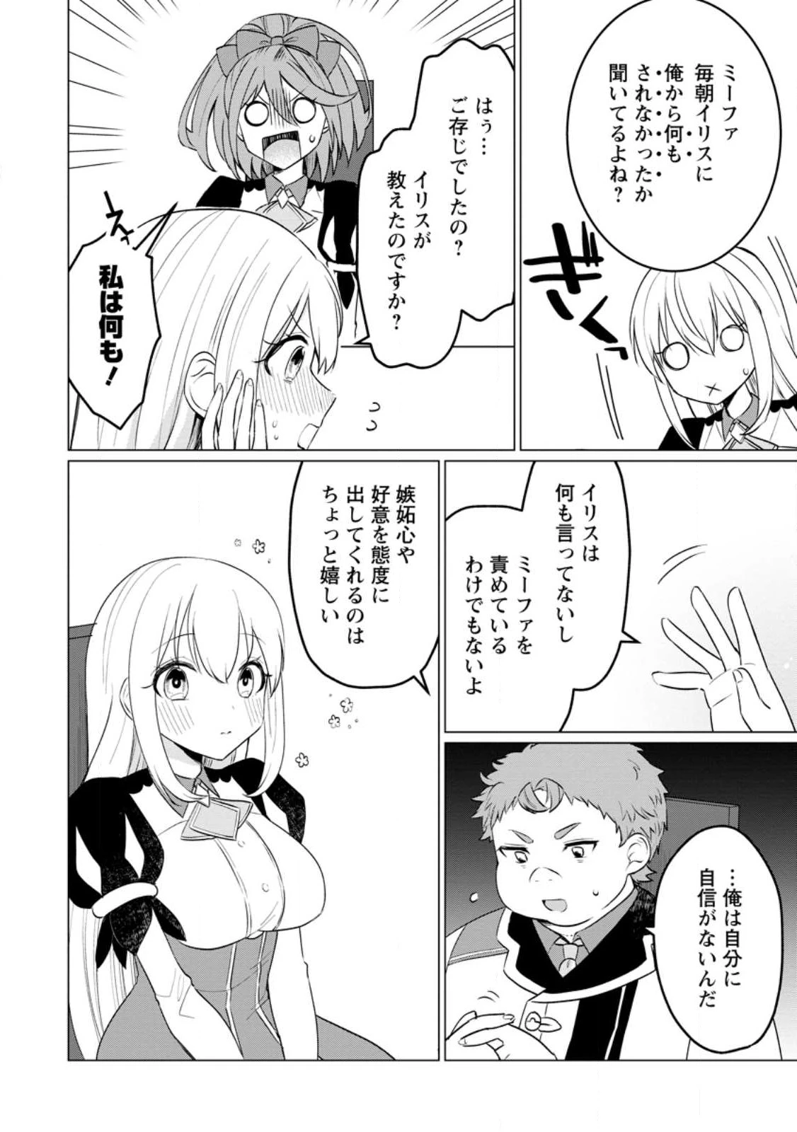 転生先が残念王子だった件 ～今は腹筋１回もできないけど痩せて異世界救います～ 第19話 - 4