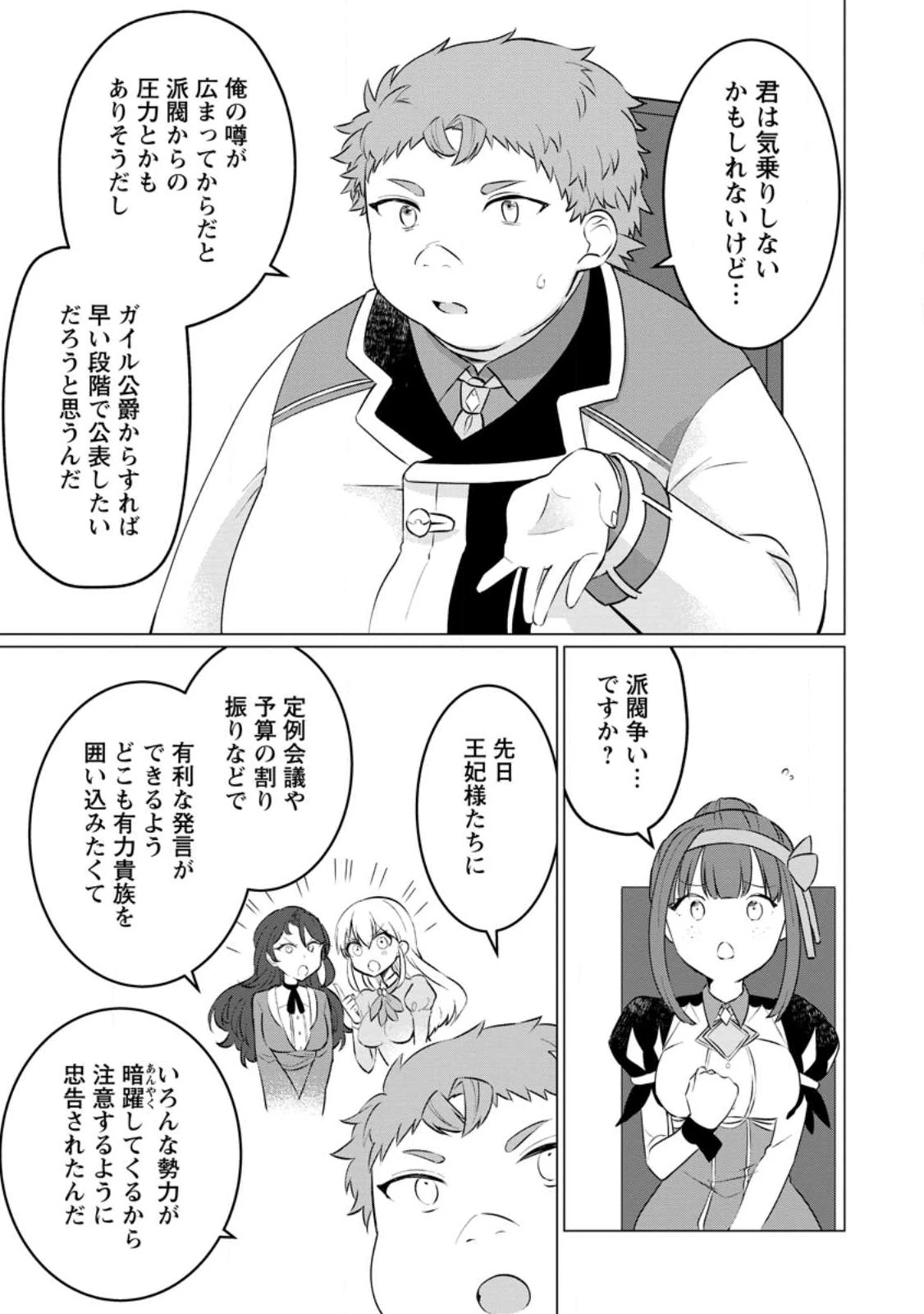 転生先が残念王子だった件 ～今は腹筋１回もできないけど痩せて異世界救います～ 第19話 - 7