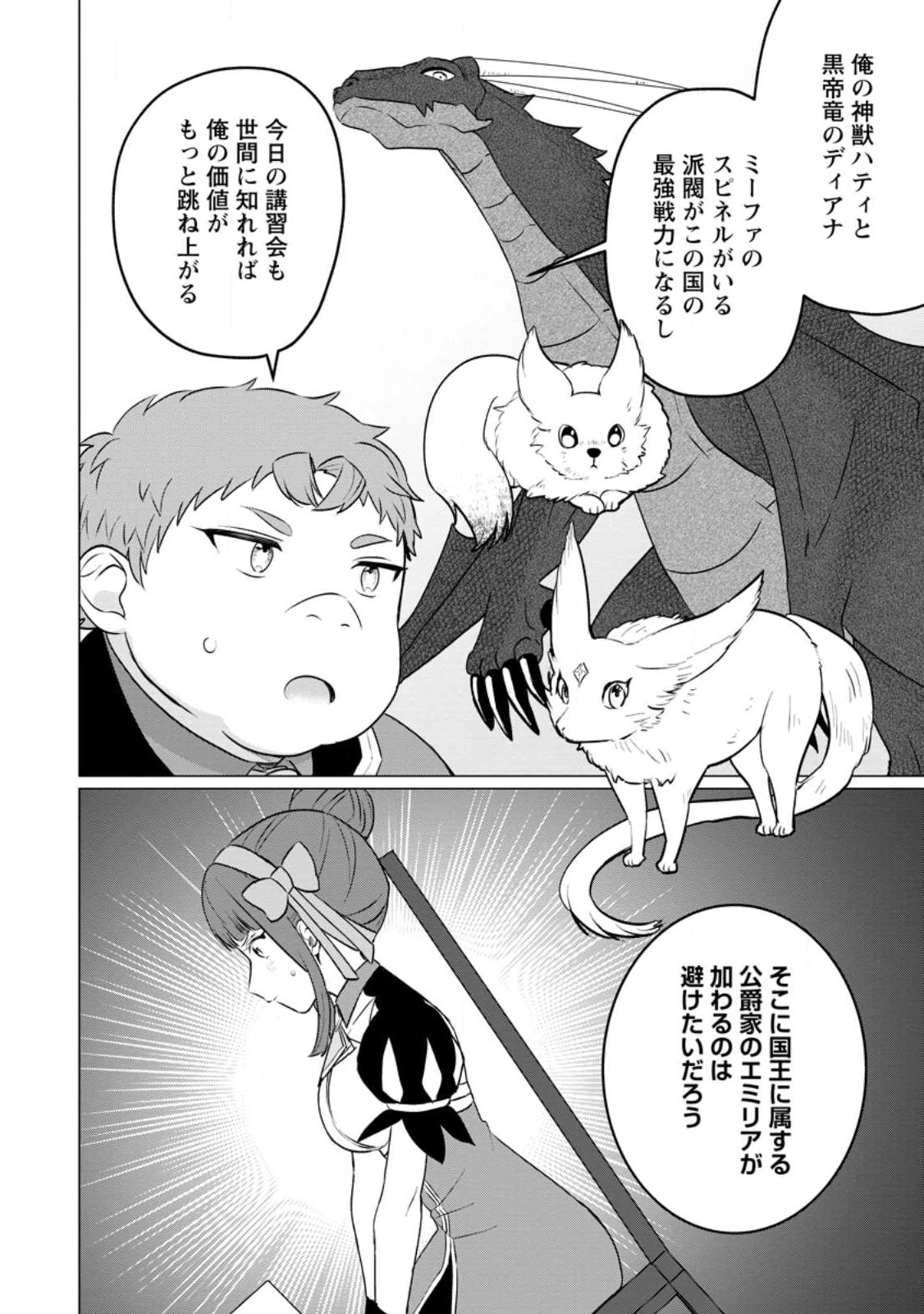 転生先が残念王子だった件 ～今は腹筋１回もできないけど痩せて異世界救います～ 第19話 - 8