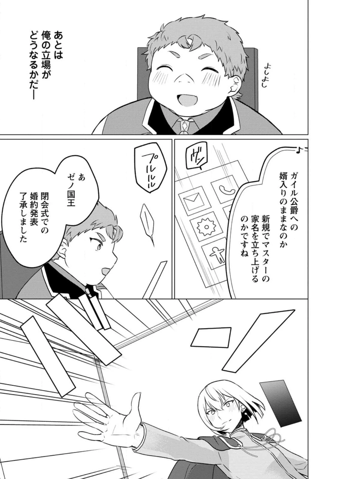 転生先が残念王子だった件 ～今は腹筋１回もできないけど痩せて異世界救います～ 第19話 - 13