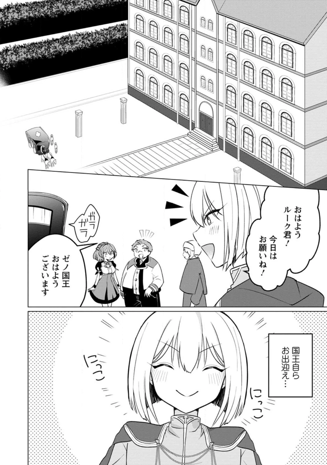転生先が残念王子だった件 ～今は腹筋１回もできないけど痩せて異世界救います～ 第18話 - 2