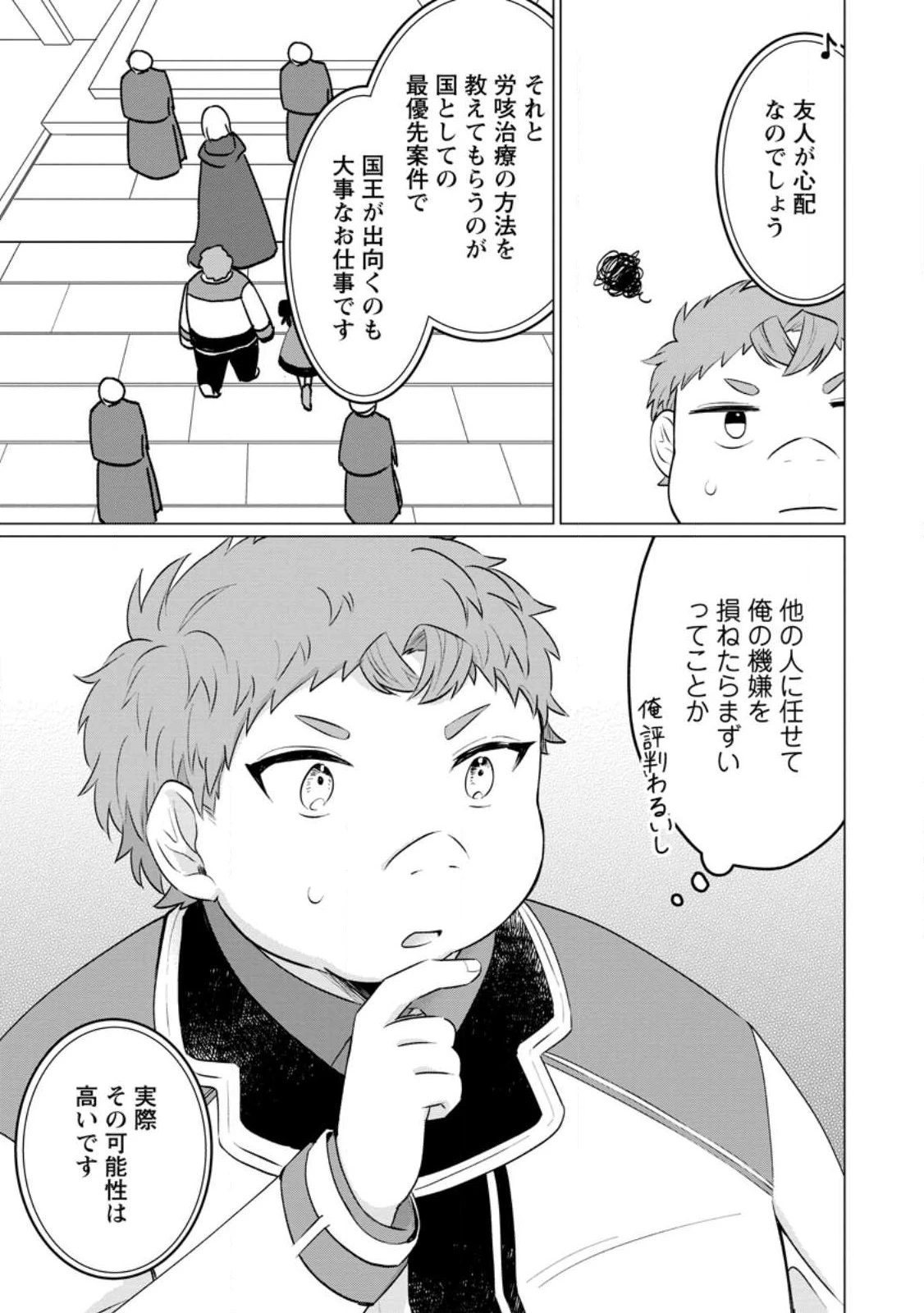 転生先が残念王子だった件 ～今は腹筋１回もできないけど痩せて異世界救います～ 第18話 - 3