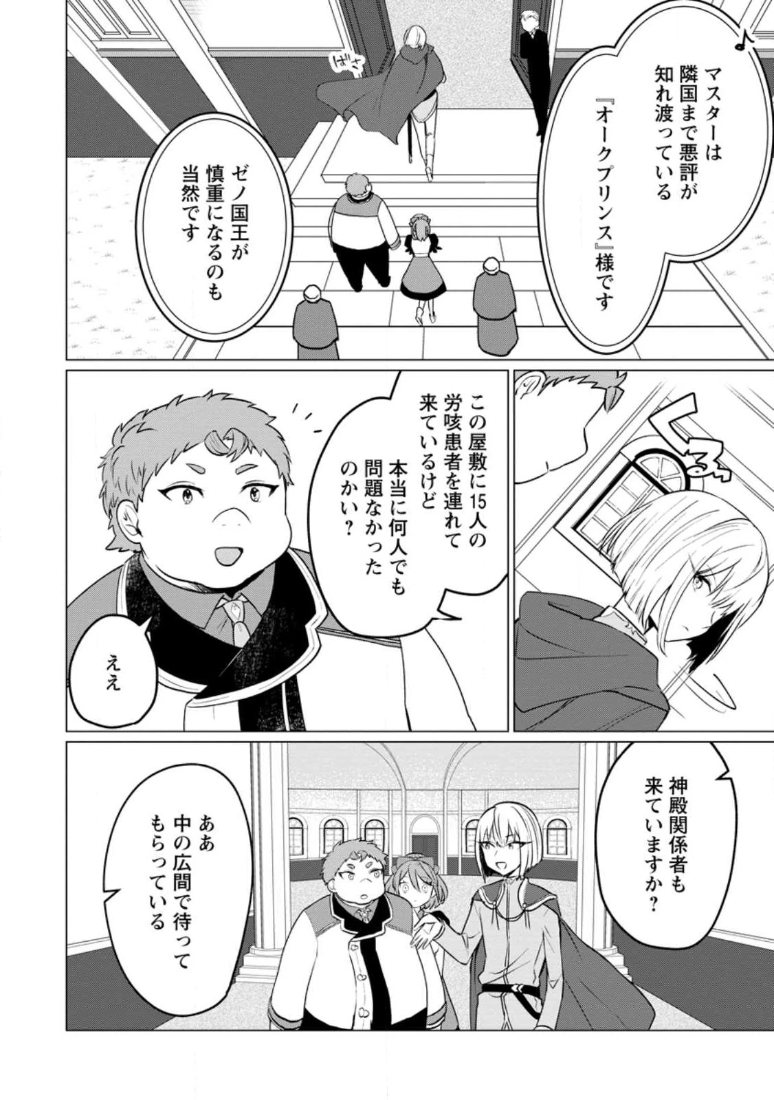 転生先が残念王子だった件 ～今は腹筋１回もできないけど痩せて異世界救います～ 第18話 - 4