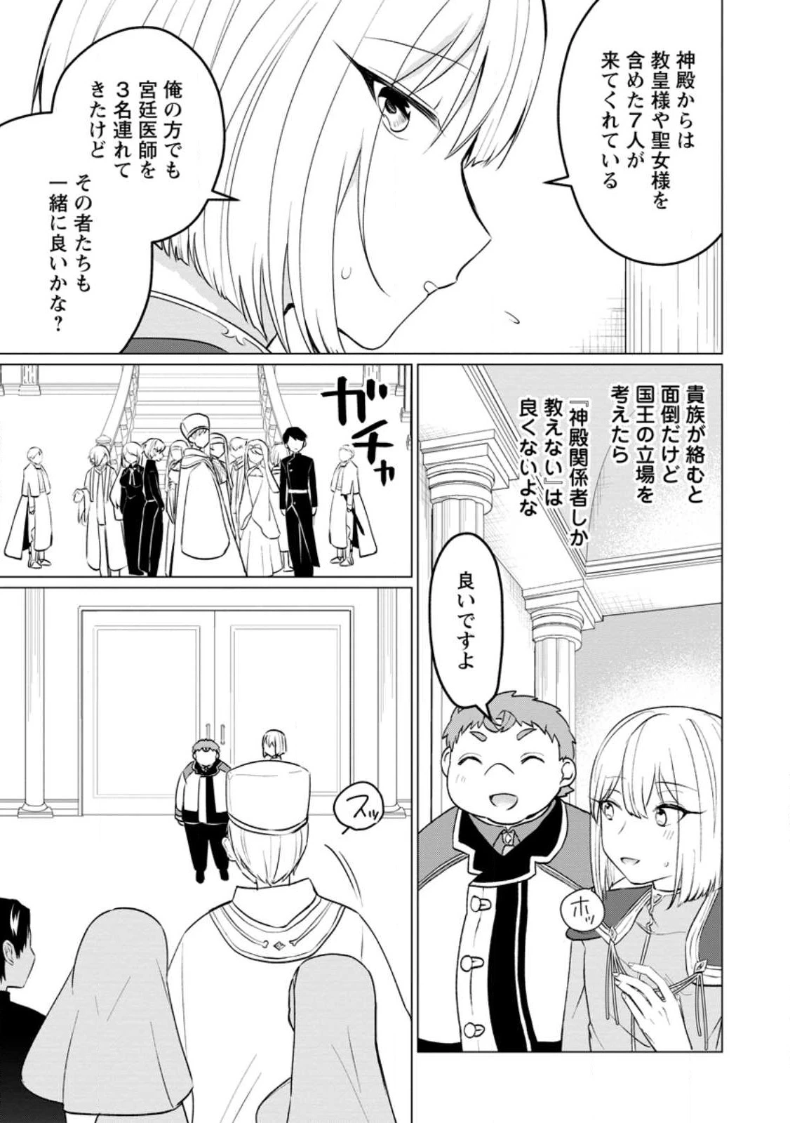 転生先が残念王子だった件 ～今は腹筋１回もできないけど痩せて異世界救います～ 第18話 - 5