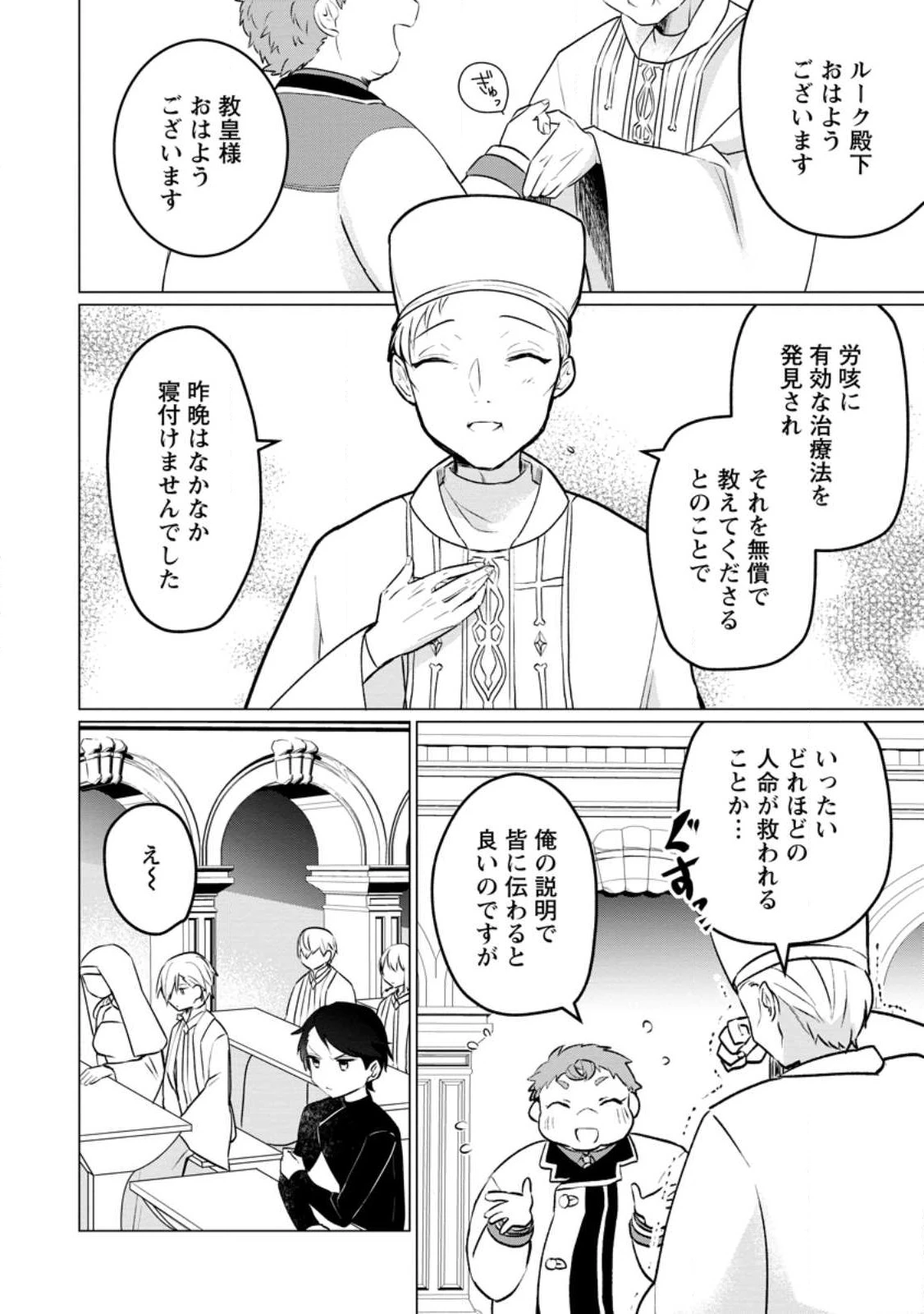 転生先が残念王子だった件 ～今は腹筋１回もできないけど痩せて異世界救います～ 第18話 - 6