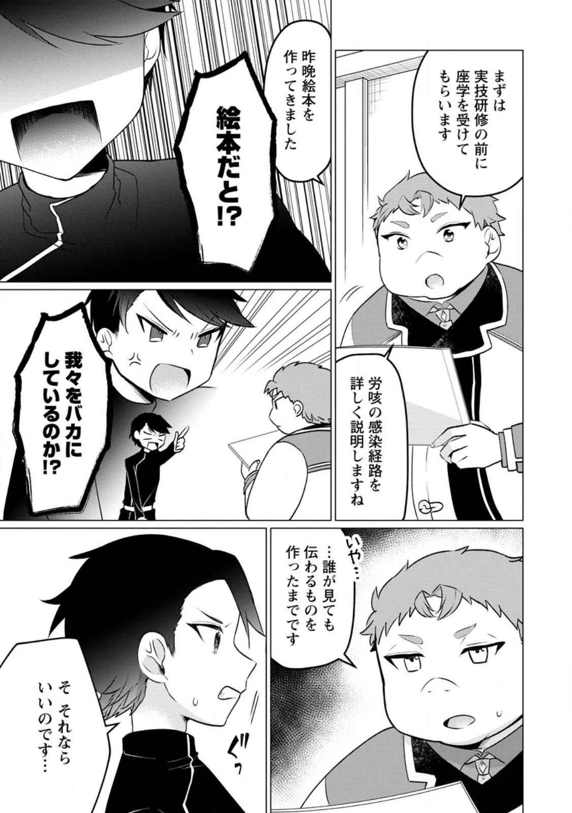 転生先が残念王子だった件 ～今は腹筋１回もできないけど痩せて異世界救います～ 第18話 - 7