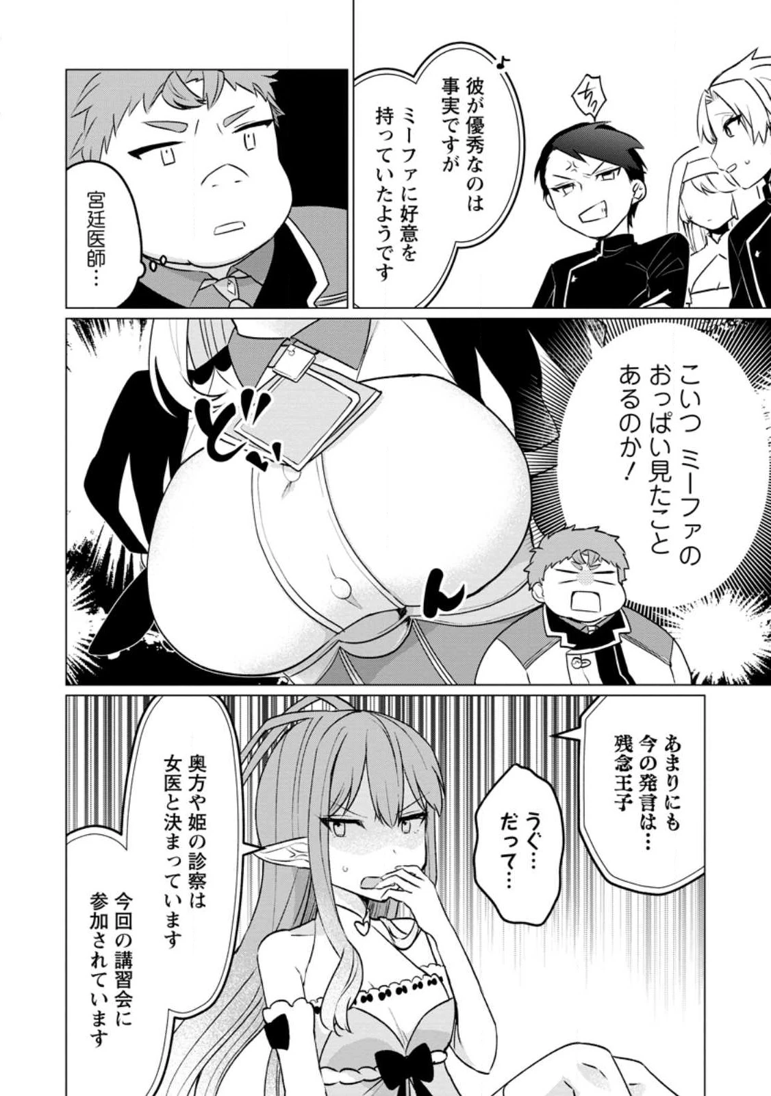 転生先が残念王子だった件 ～今は腹筋１回もできないけど痩せて異世界救います～ 第18話 - 8