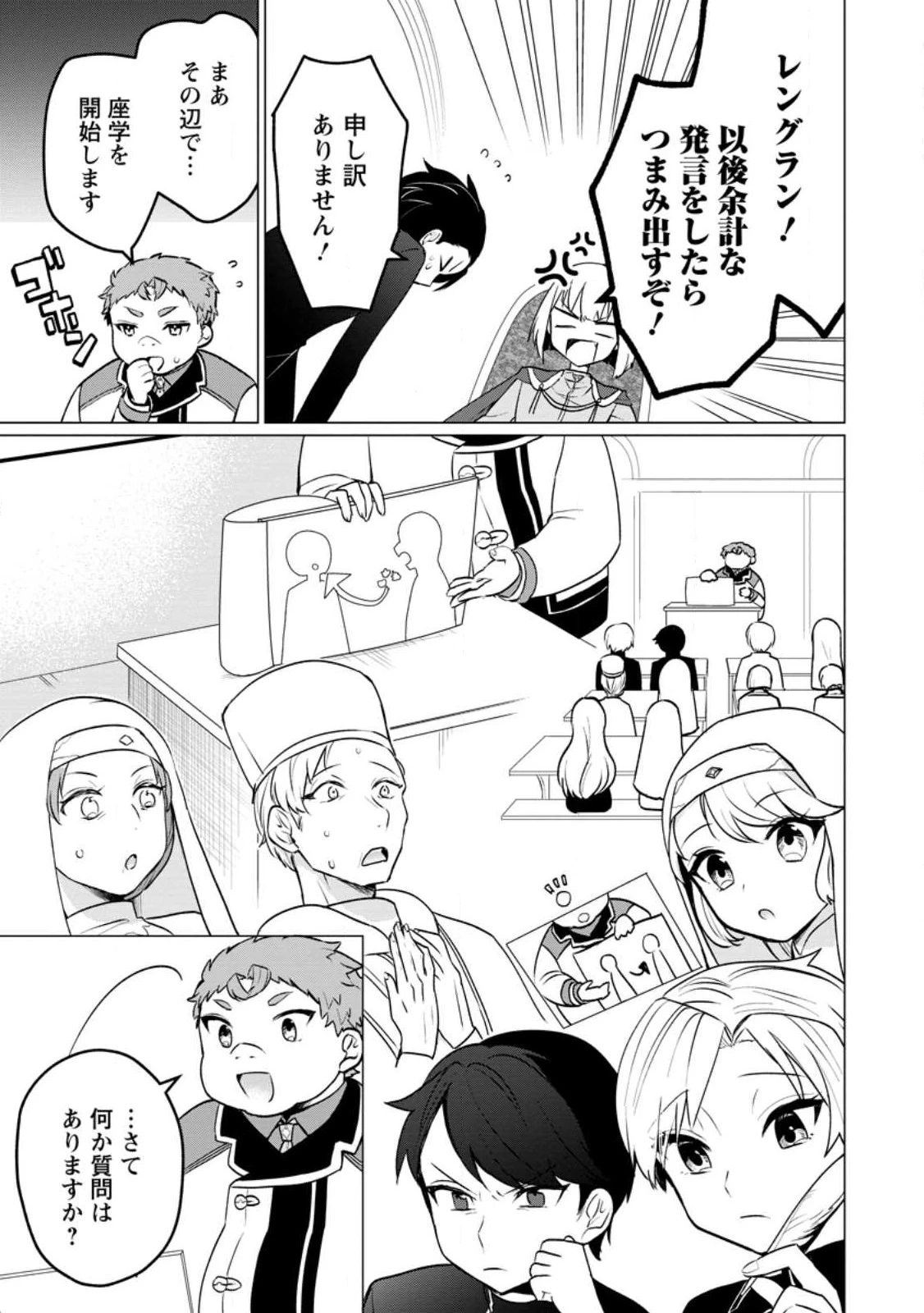 転生先が残念王子だった件 ～今は腹筋１回もできないけど痩せて異世界救います～ 第18話 - 9