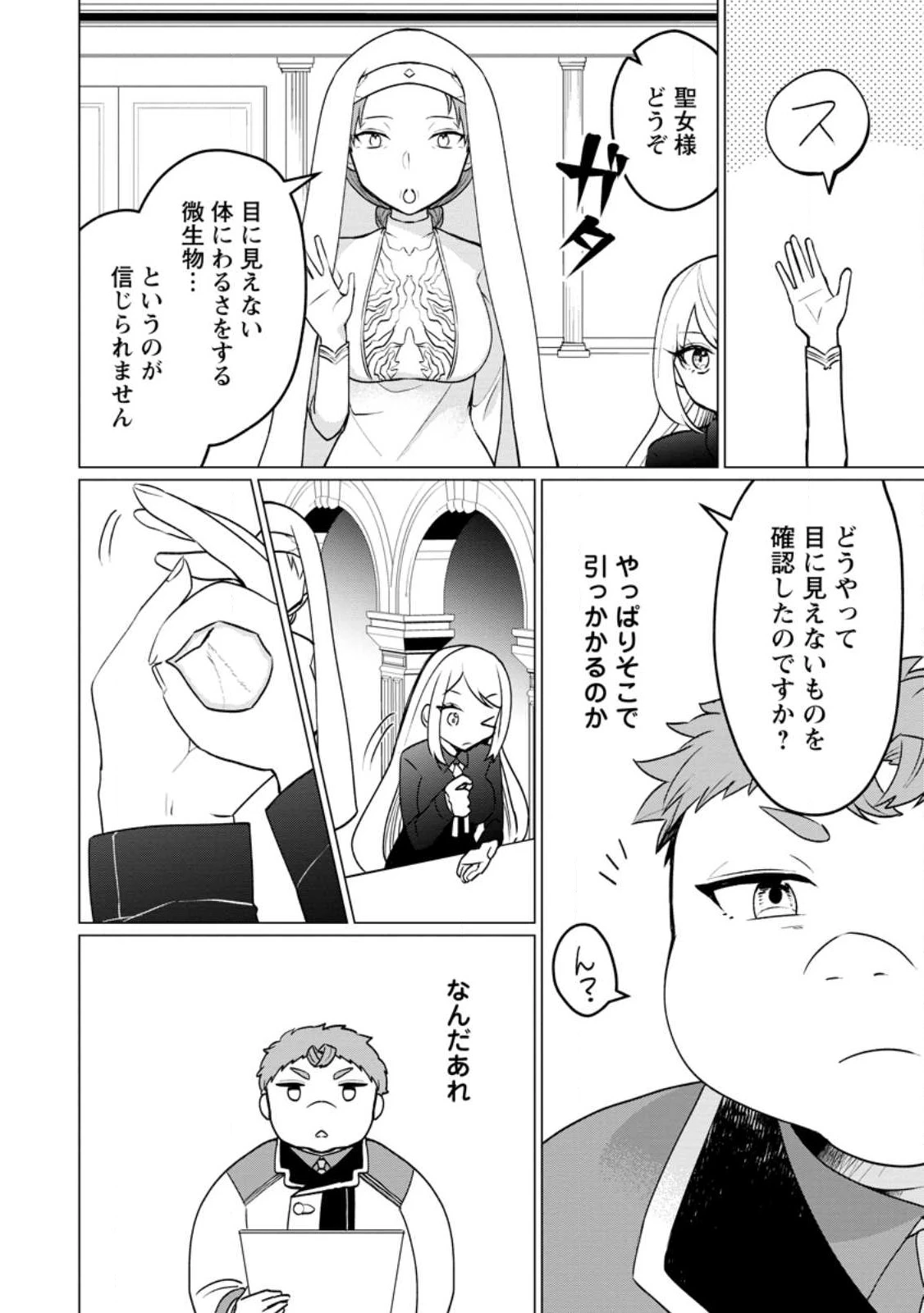 転生先が残念王子だった件 ～今は腹筋１回もできないけど痩せて異世界救います～ 第18話 - 10