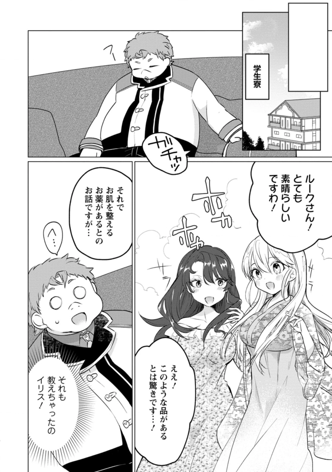 転生先が残念王子だった件 ～今は腹筋１回もできないけど痩せて異世界救います～ 第17話 - 6