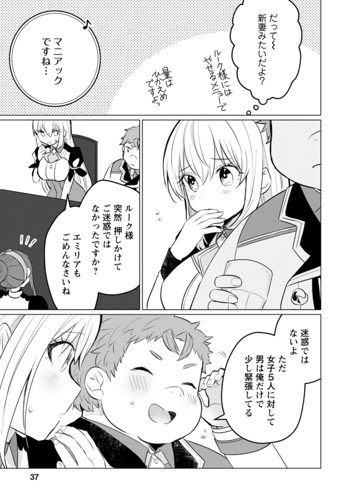 転生先が残念王子だった件 ～今は腹筋１回もできないけど痩せて異世界救います～ 第12話 - 3