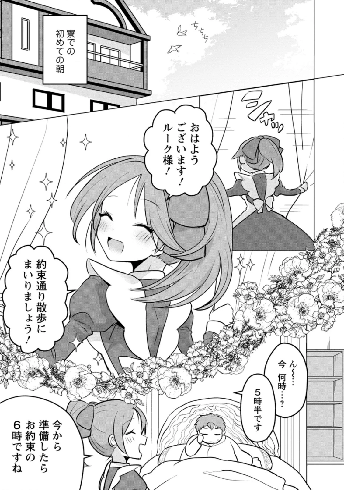 転生先が残念王子だった件 ～今は腹筋１回もできないけど痩せて異世界救います～ 第9話 - 1