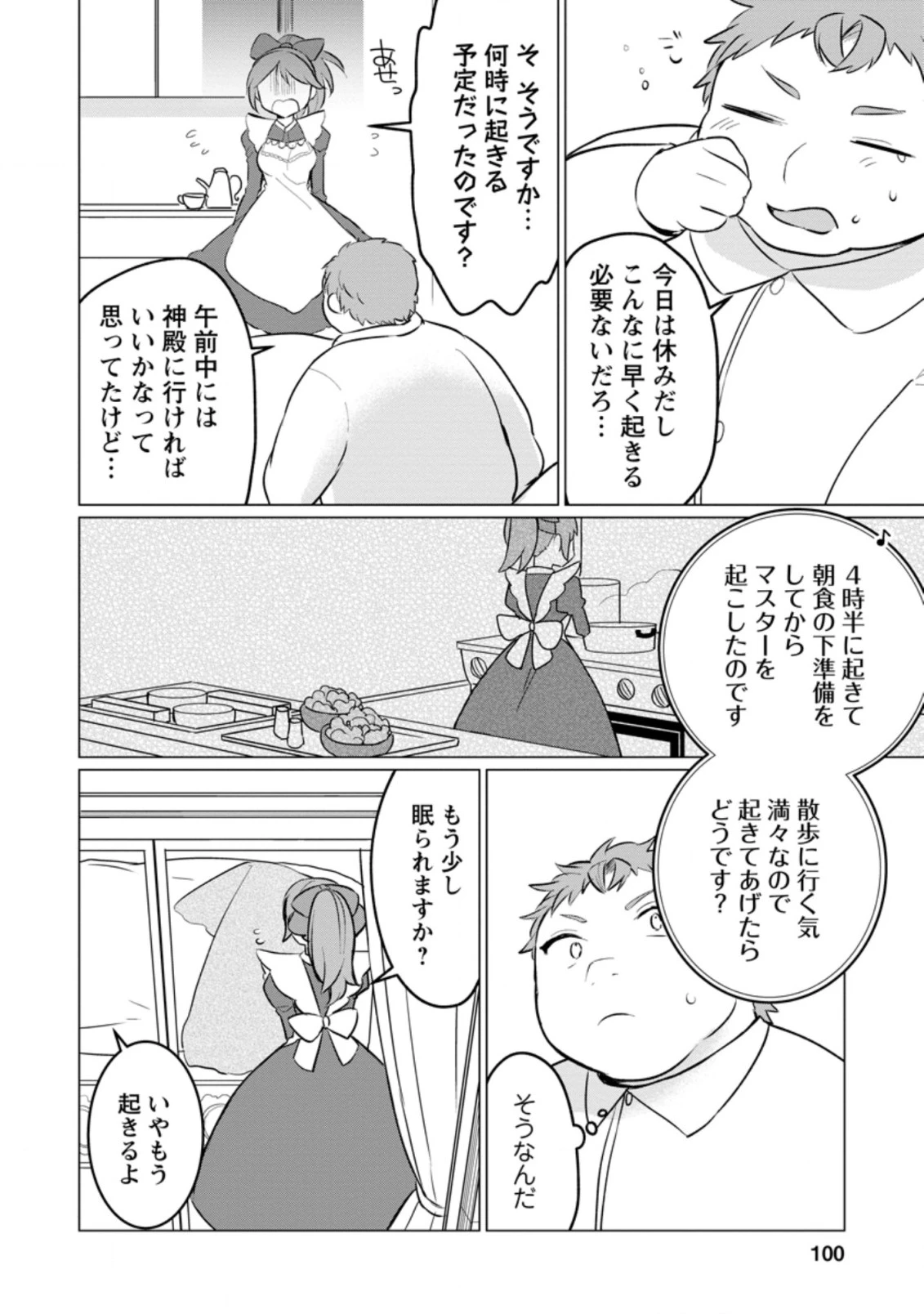 転生先が残念王子だった件 ～今は腹筋１回もできないけど痩せて異世界救います～ 第9話 - 2